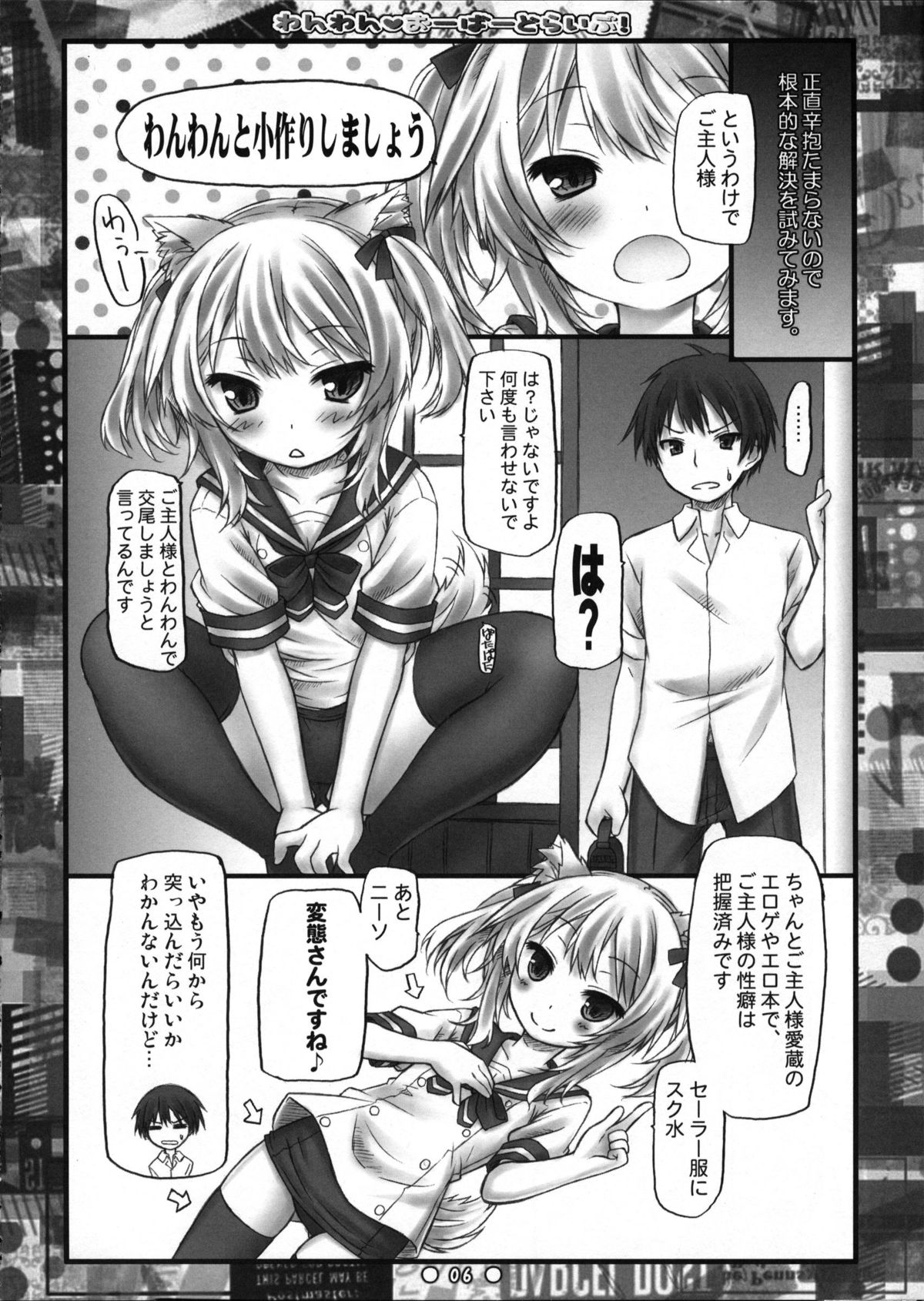 Wanwan Over Drive! page 5 full