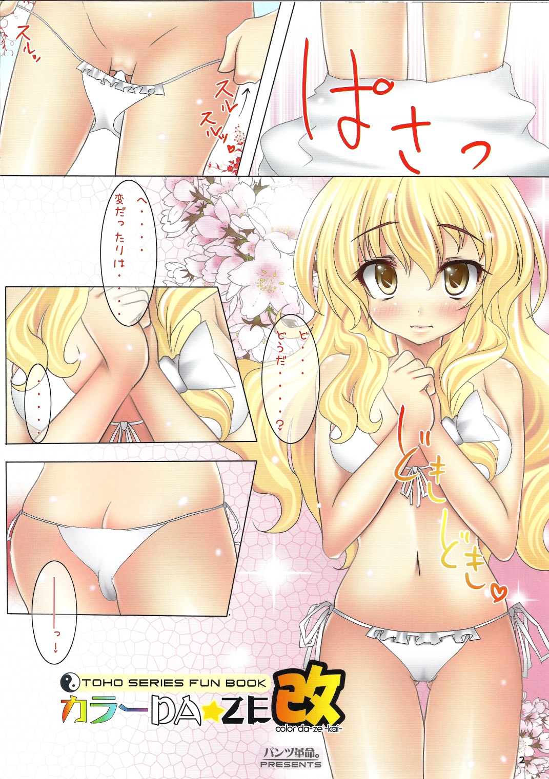 Color Da-ze Kai page 2 full