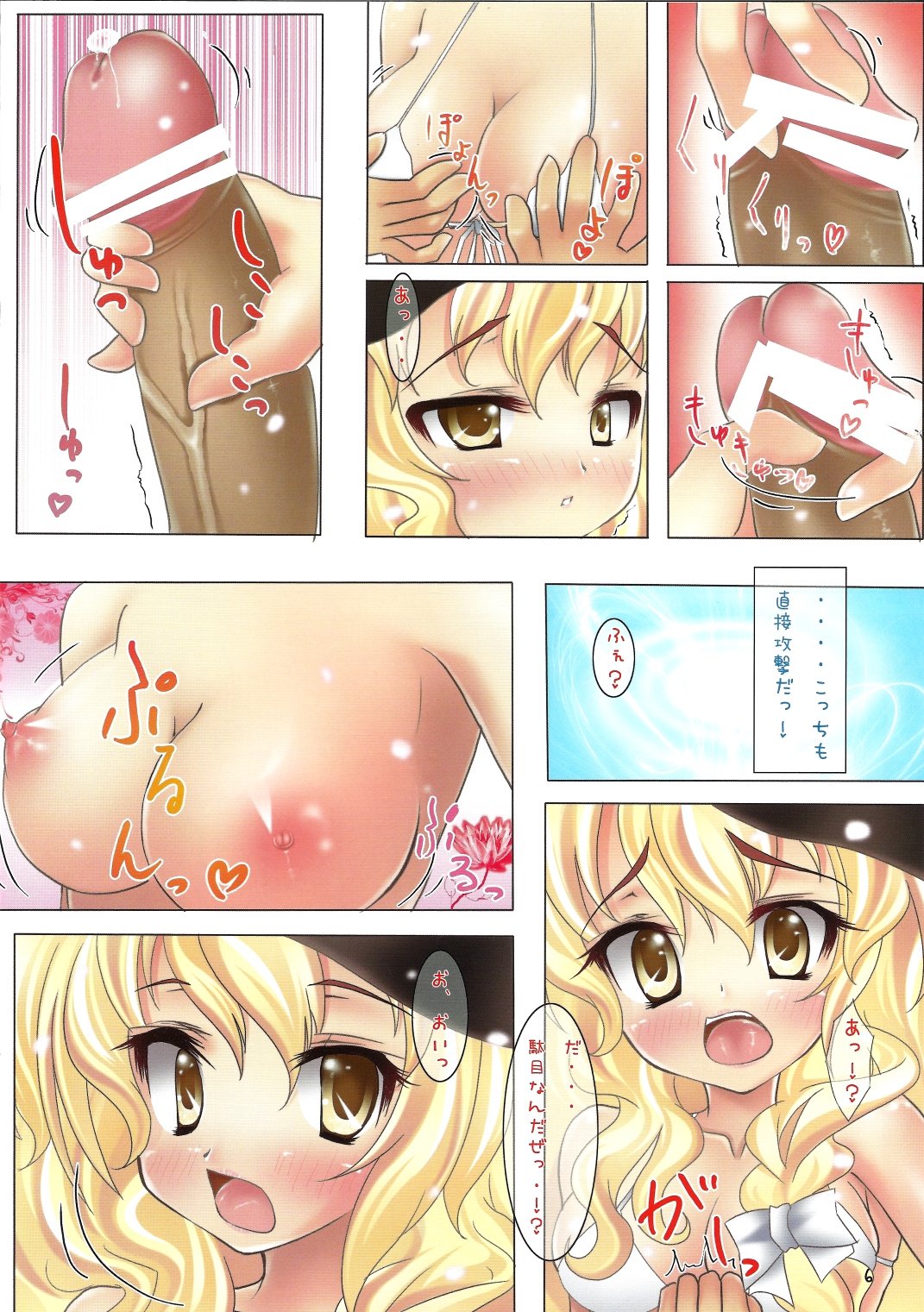 Color Da-ze Kai page 6 full