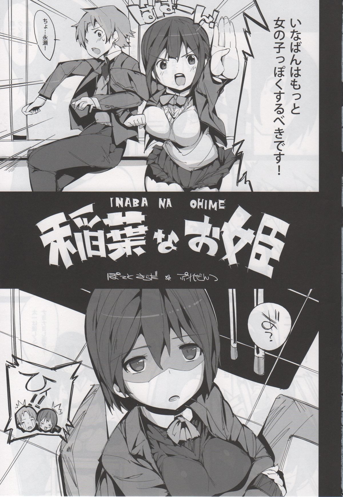 Inaba na Ohime page 3 full