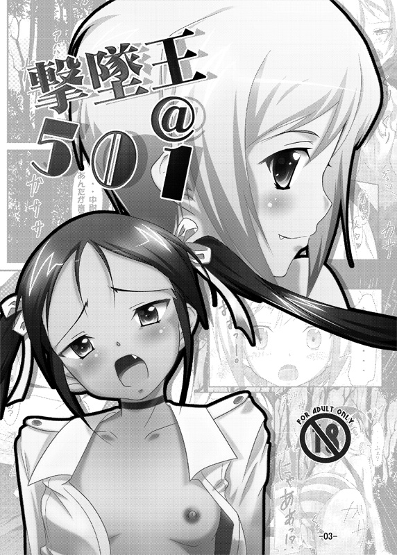 Gekitsuiou@501 page 2 full