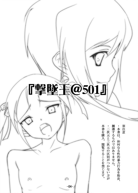 Gekitsuiou@501 page 3 full