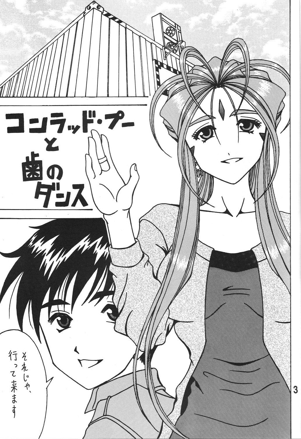 Megami no Yuri Kago page 2 full