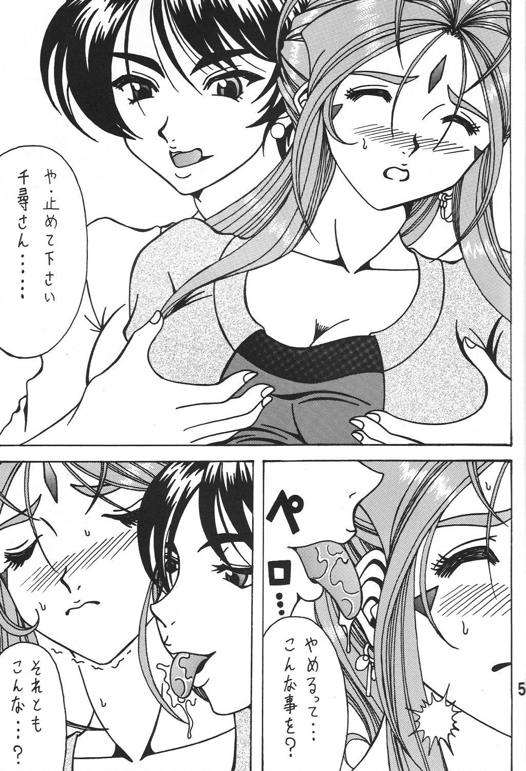 Megami no Yuri Kago page 4 full