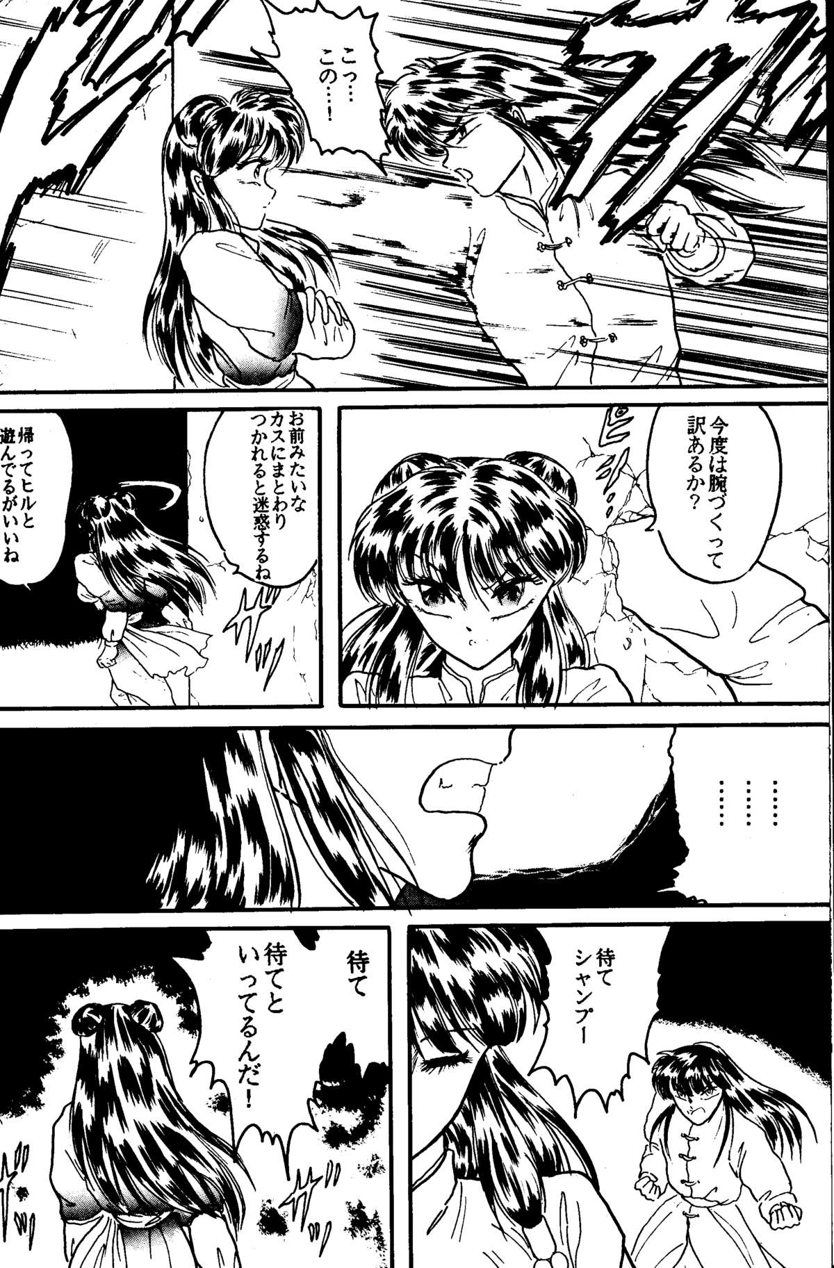 Bring on the Night page 7 full