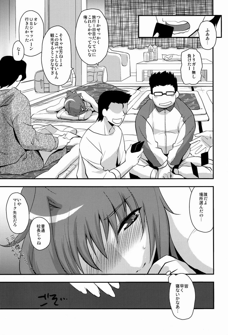 Shuugakuryokou in Aichi Shonichi page 4 full
