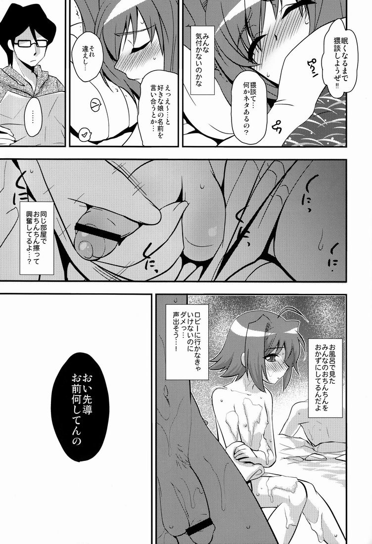 Shuugakuryokou in Aichi Shonichi page 6 full