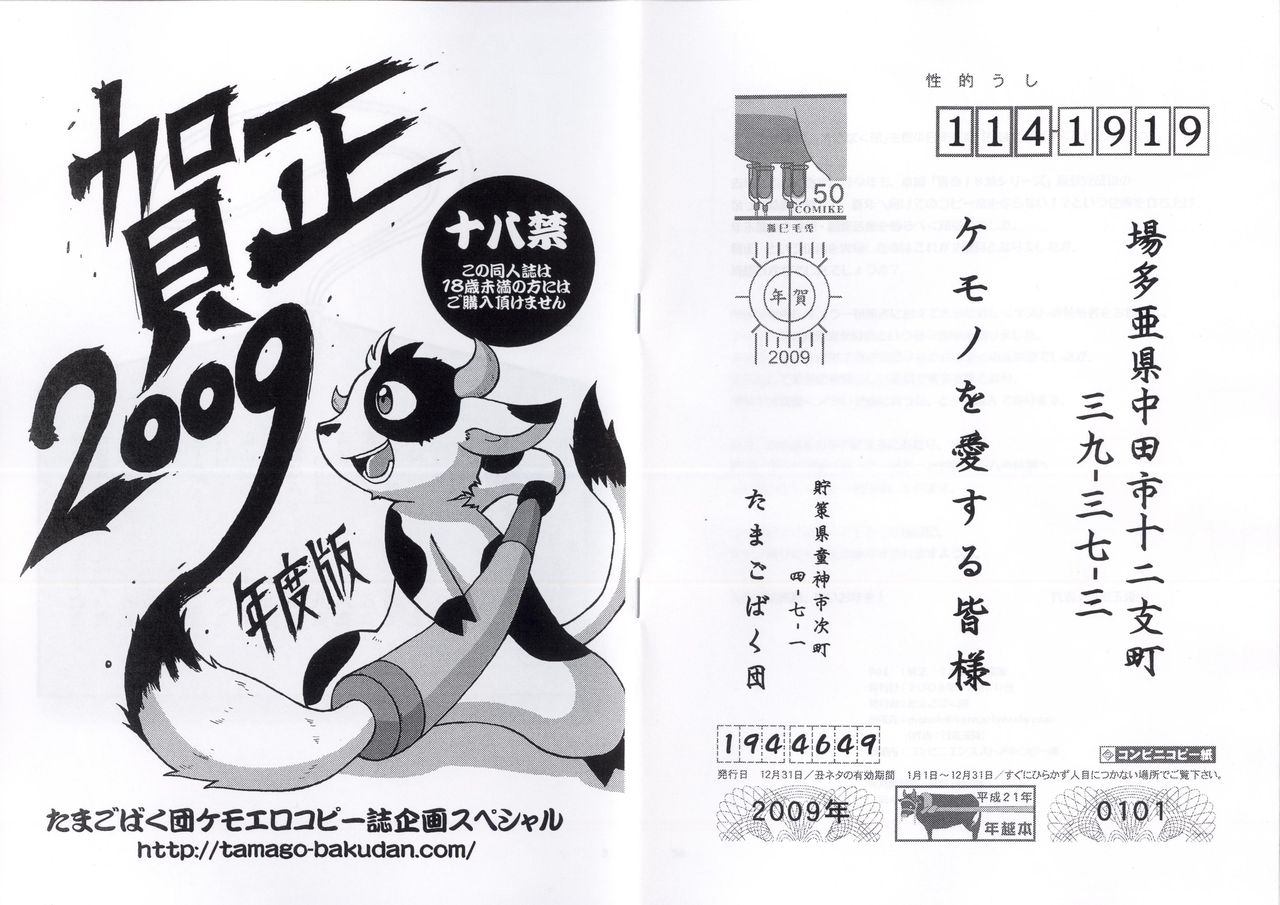 2009 Gashou page 1 full