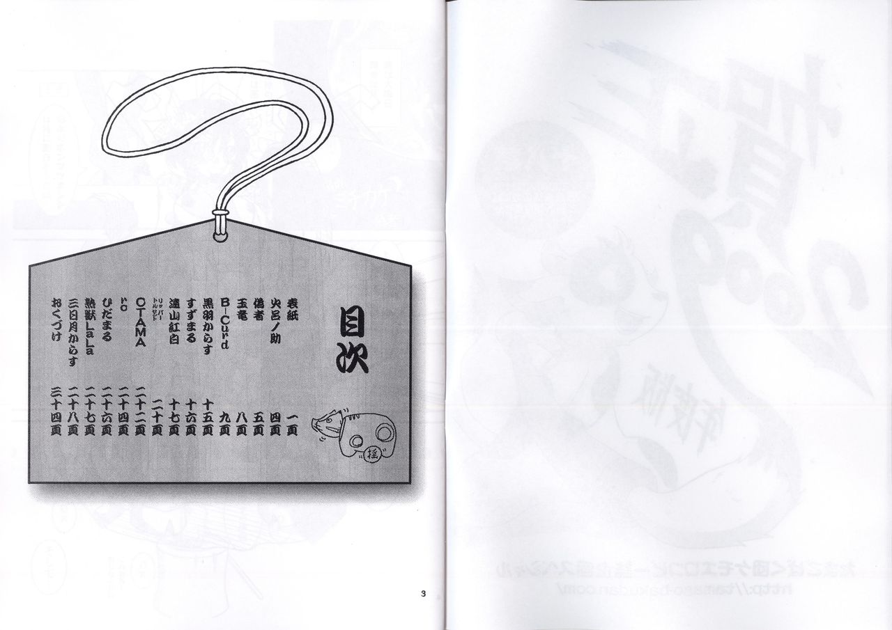 2009 Gashou page 2 full