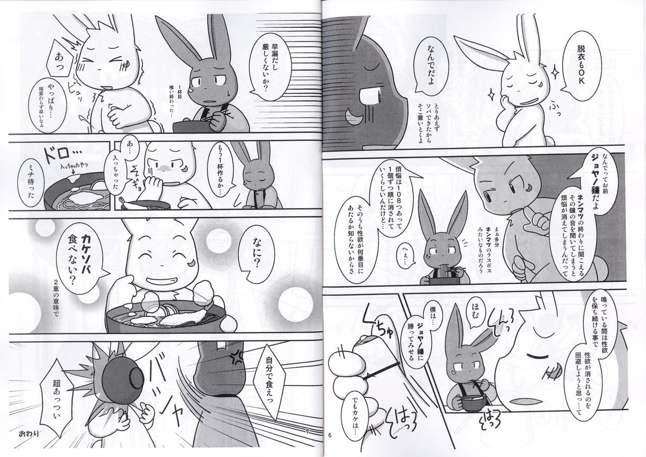 2009 Gashou page 4 full