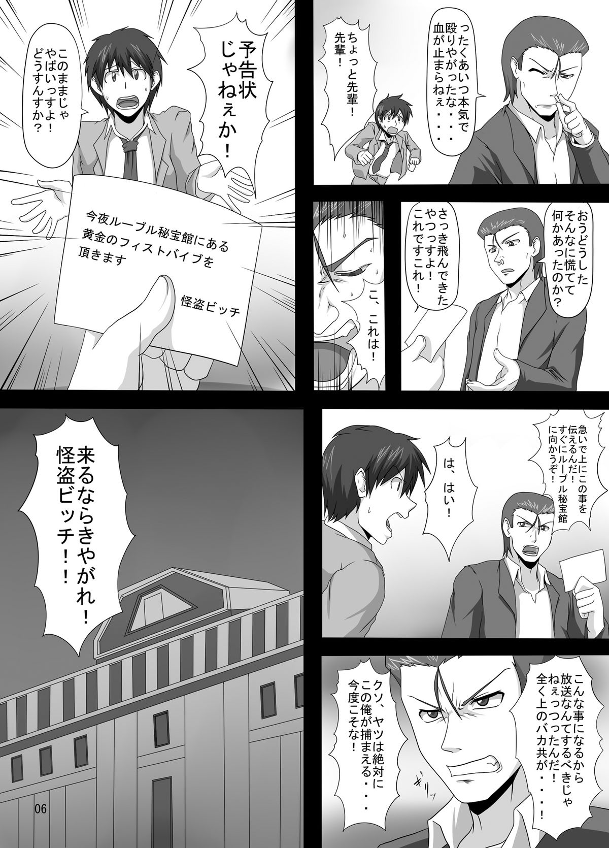 Viva La Kaitou Bitch - Konya, Kogane no Fist Vibe o Itadakimasu page 6 full