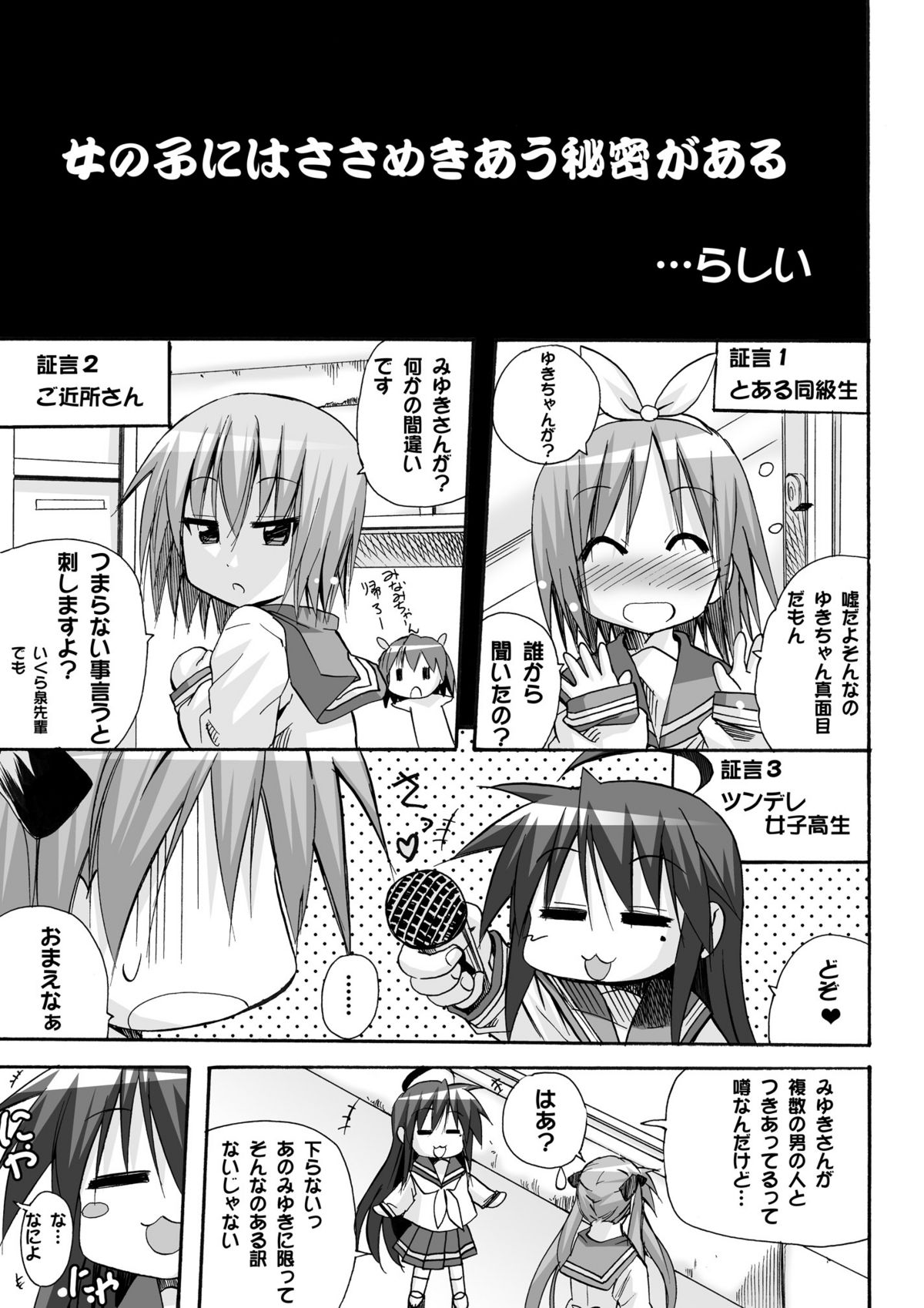 Kagamin no Cheer-Cos de Naka ni Dashitemo Iidesuka page 2 full