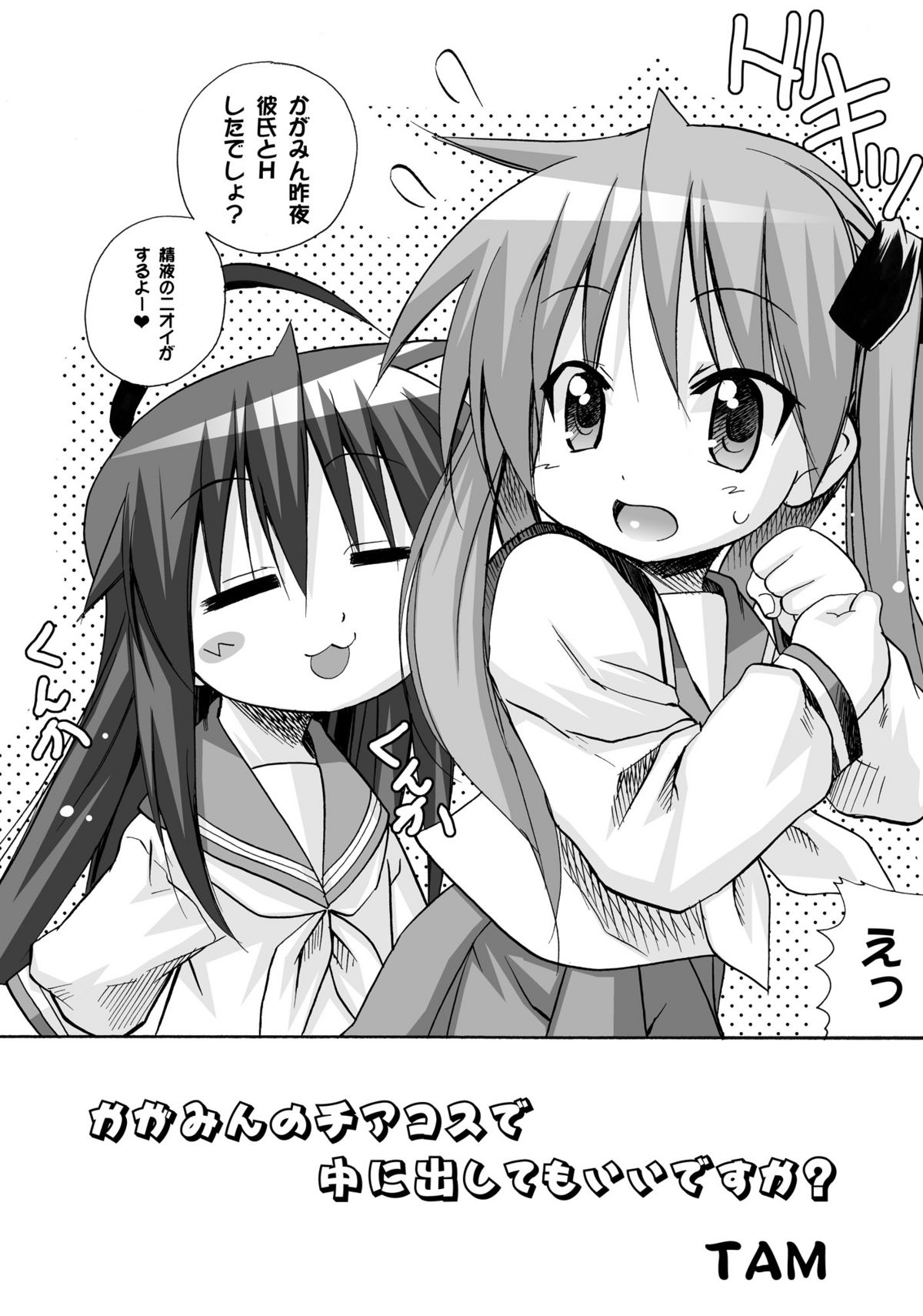 Kagamin no Cheer-Cos de Naka ni Dashitemo Iidesuka page 3 full