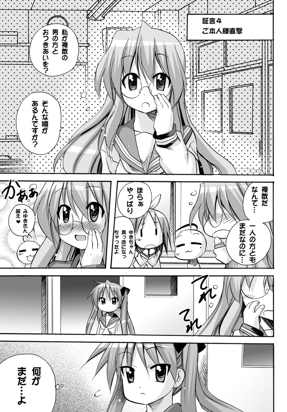 Kagamin no Cheer-Cos de Naka ni Dashitemo Iidesuka page 4 full