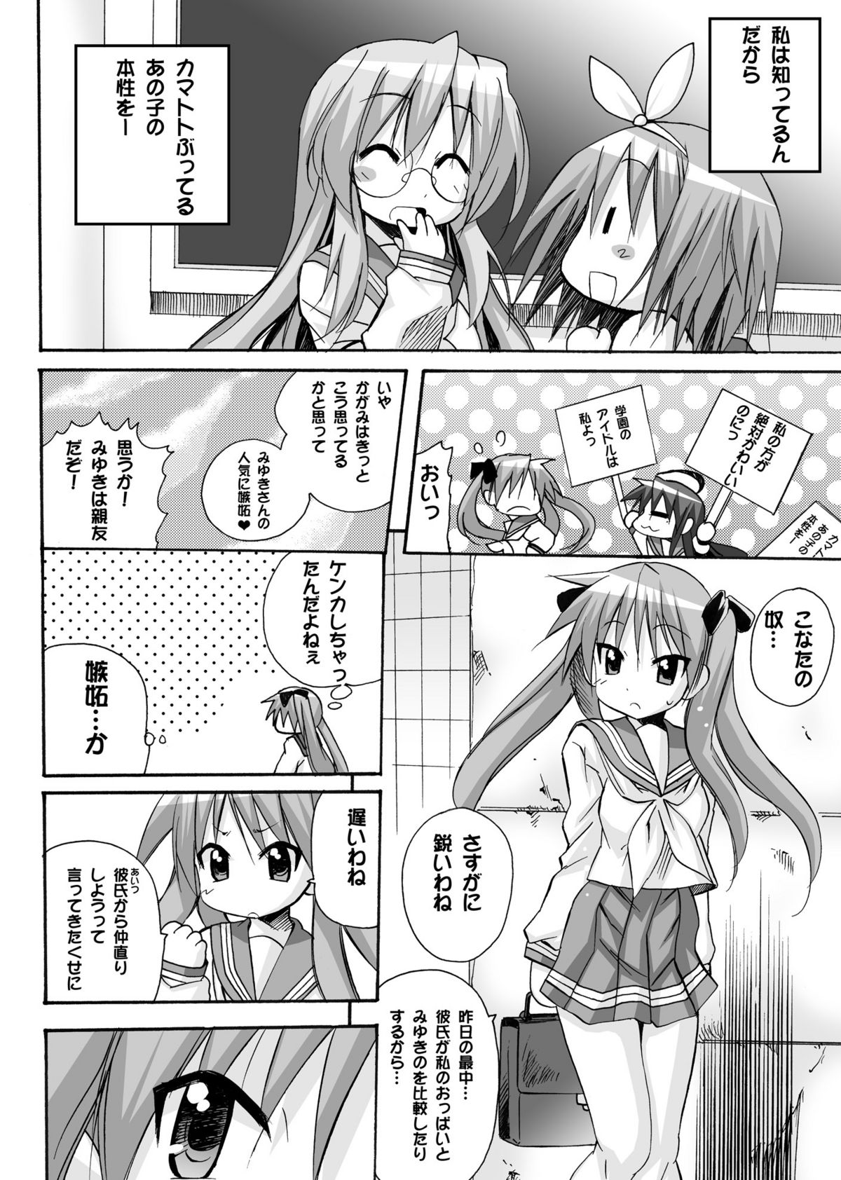 Kagamin no Cheer-Cos de Naka ni Dashitemo Iidesuka page 5 full