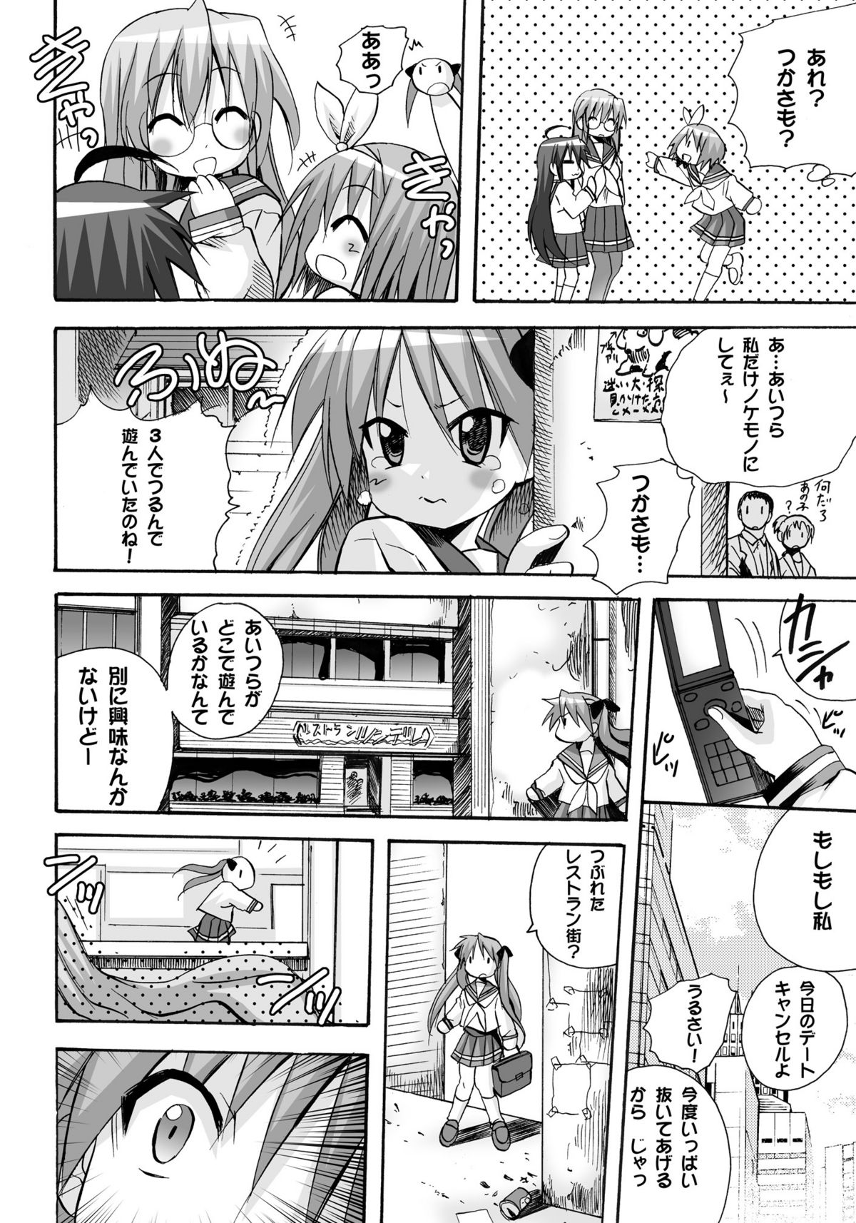 Kagamin no Cheer-Cos de Naka ni Dashitemo Iidesuka page 7 full