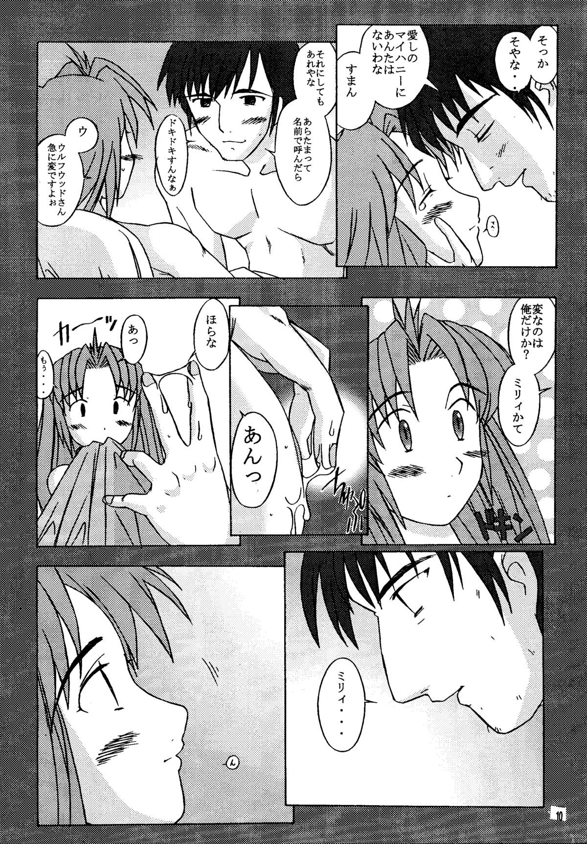 M TRIGUN+α page 10 full