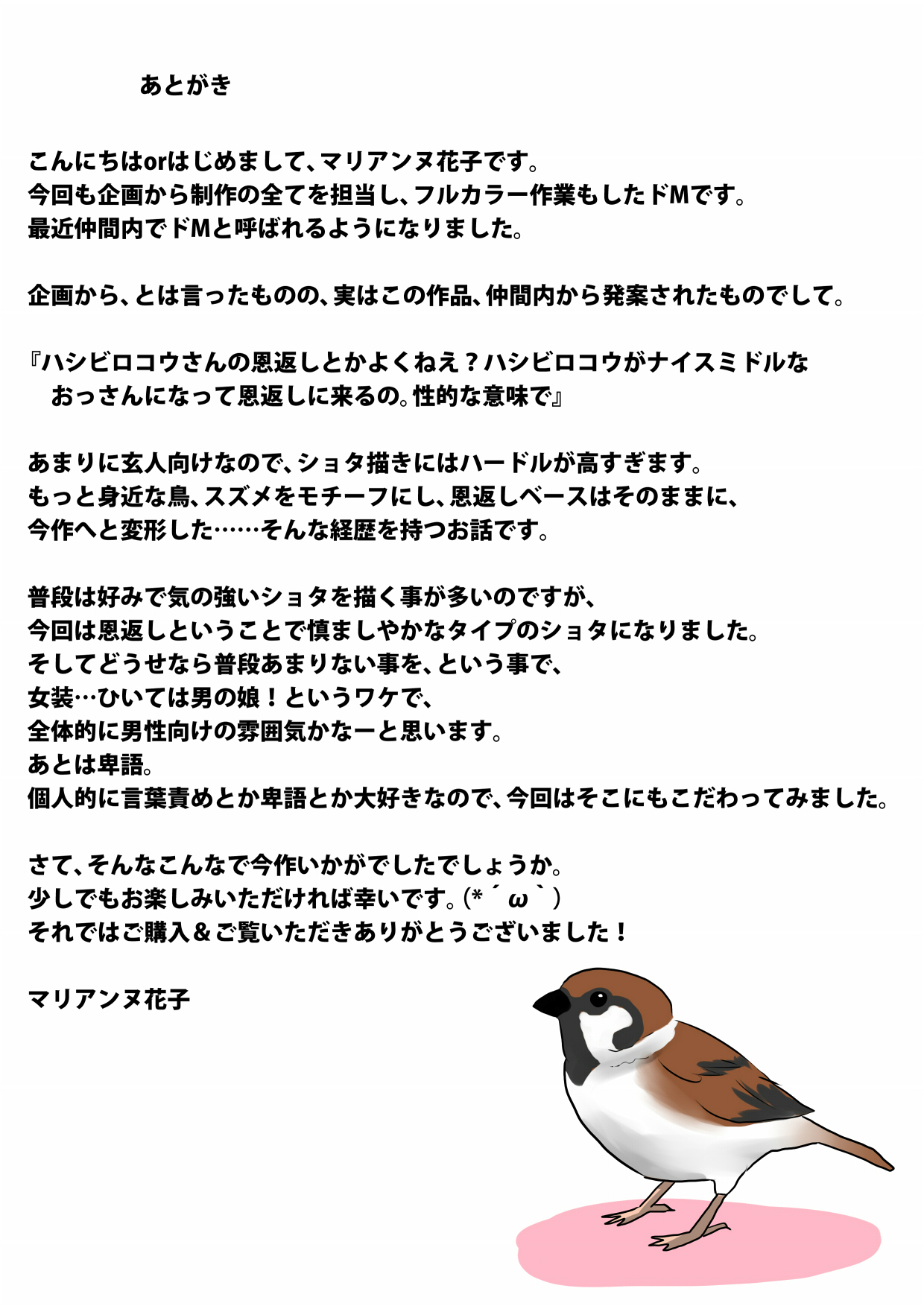 Suzume no Ongaeshi ~Hirotta Suzume wa Otokonoko~ page 3 full