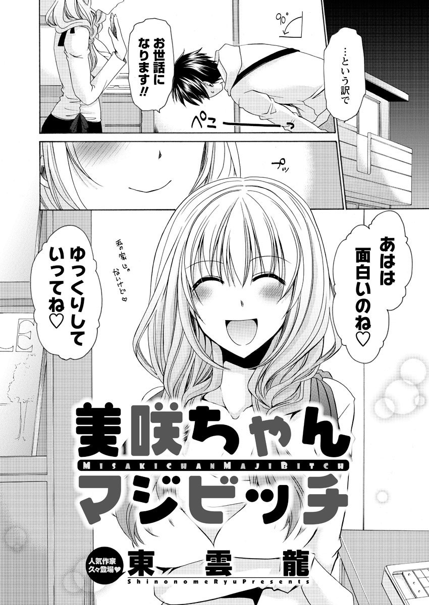 Men's Young Special IKAZUCHI 2010-12 Vol.16 page 9 full