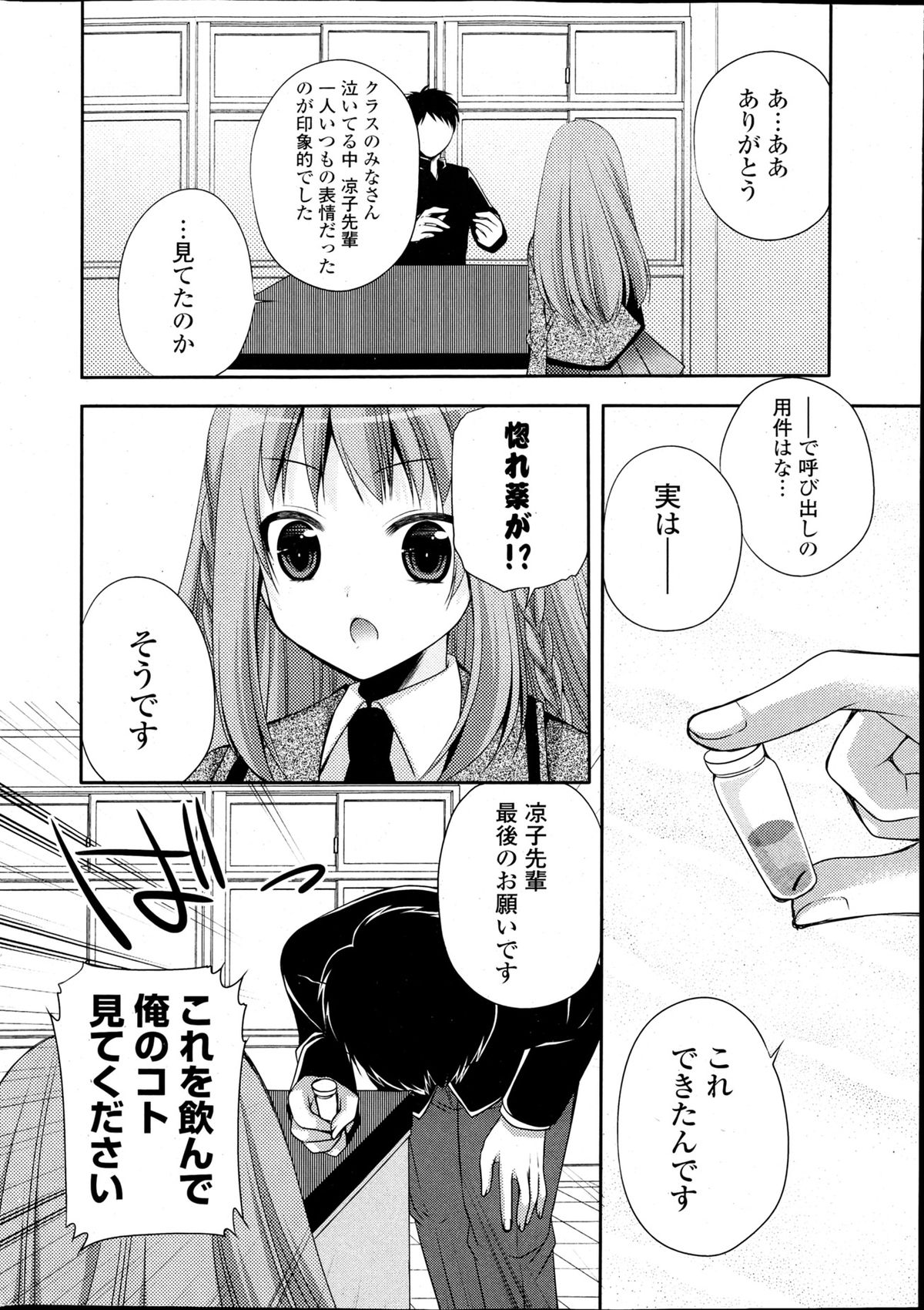 COMIC Potpourri Club 2013-04 page 10 full