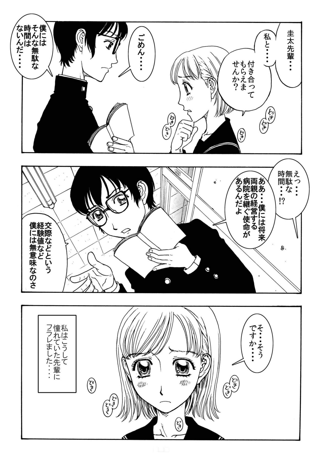 「フラれた私♀を男の娘♂♀が中出しにヤッて来た!」 page 2 full