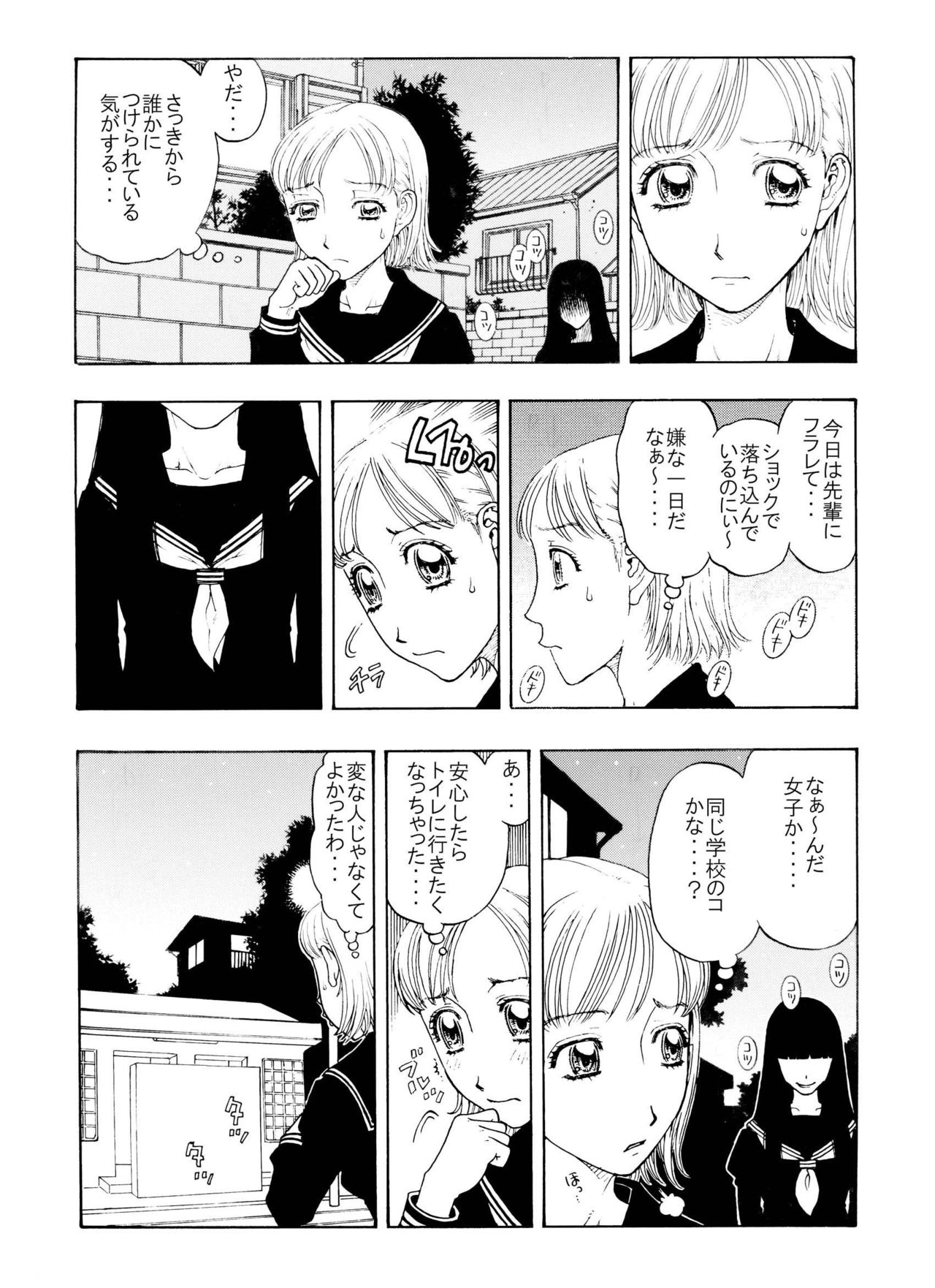 「フラれた私♀を男の娘♂♀が中出しにヤッて来た!」 page 3 full