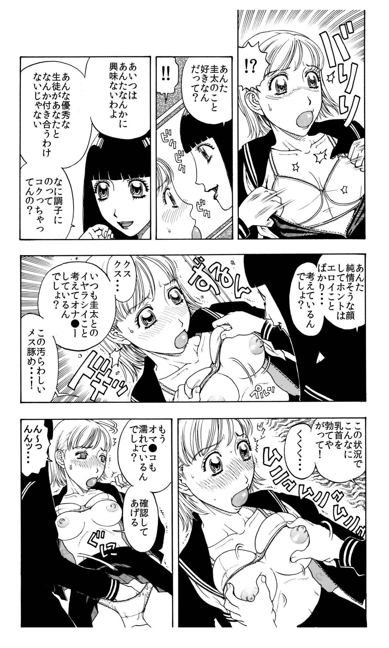 「フラれた私♀を男の娘♂♀が中出しにヤッて来た!」 page 5 full