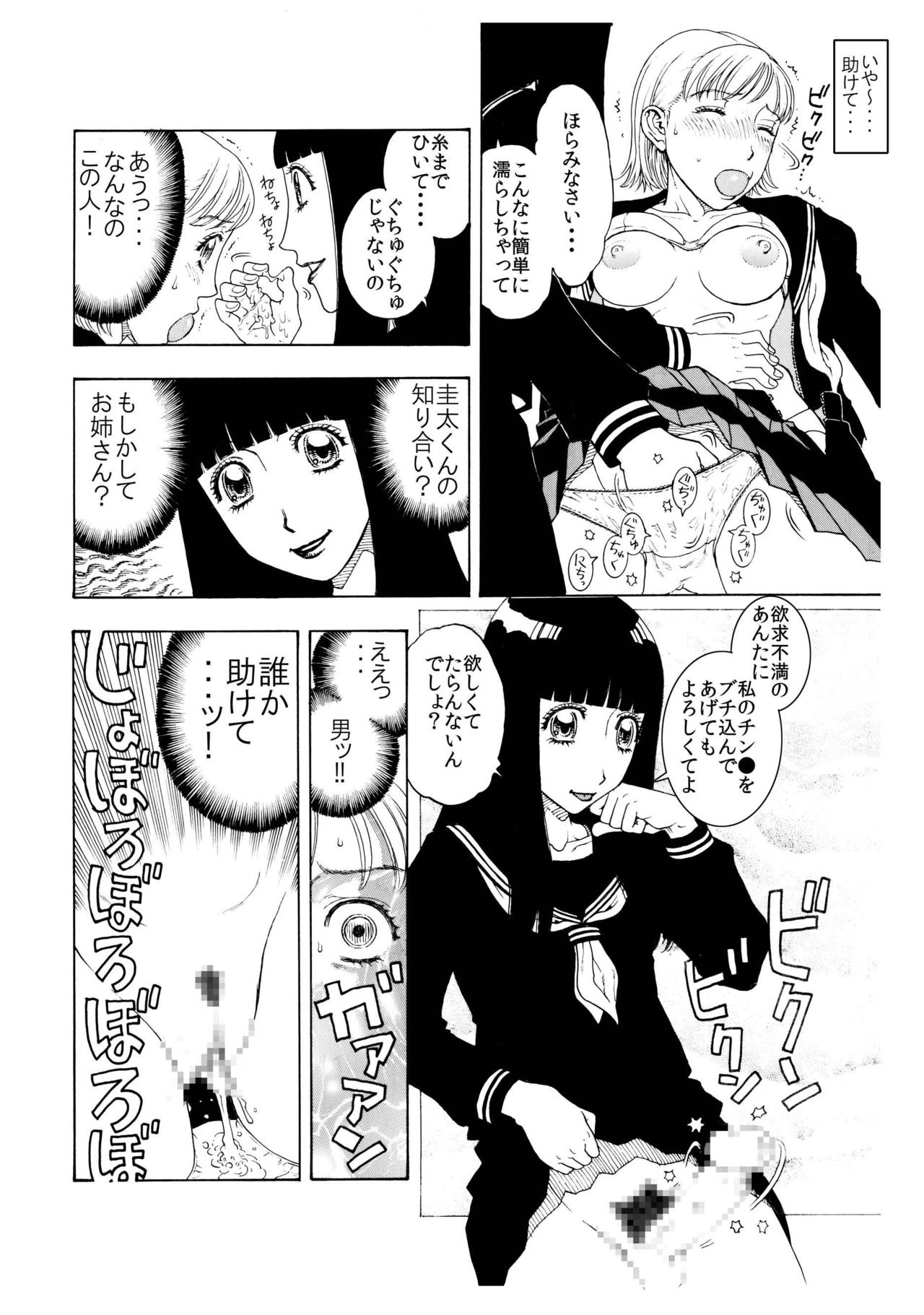 「フラれた私♀を男の娘♂♀が中出しにヤッて来た!」 page 6 full