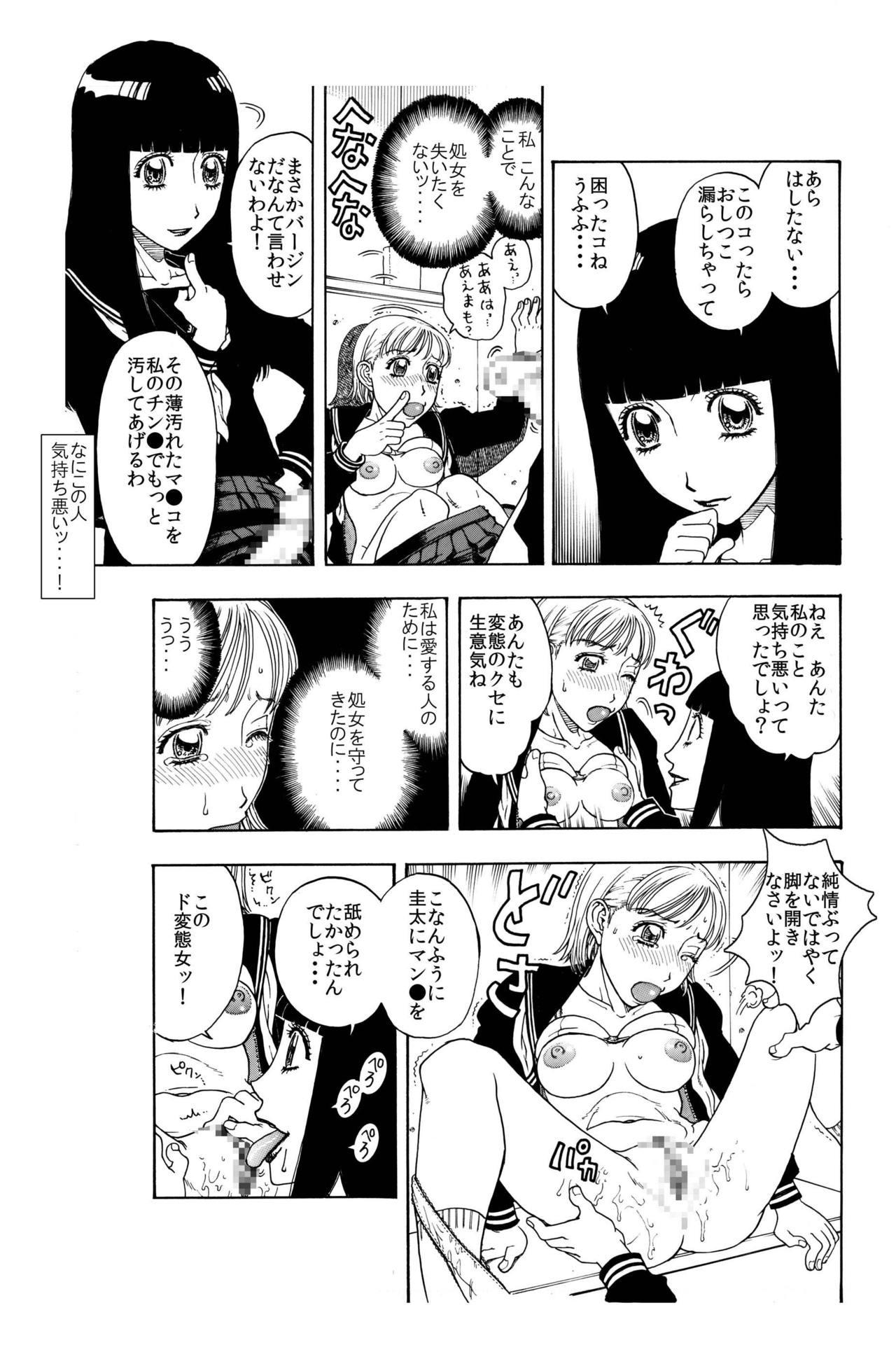 「フラれた私♀を男の娘♂♀が中出しにヤッて来た!」 page 7 full