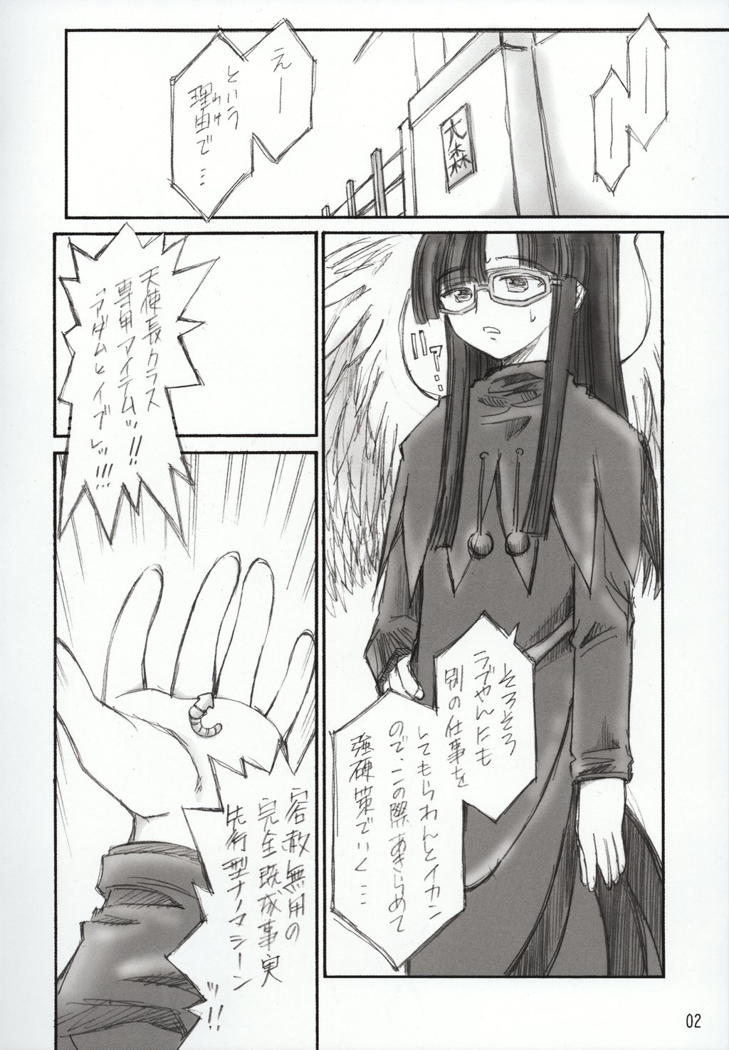 ANGELFACE Super Shigoku page 3 full