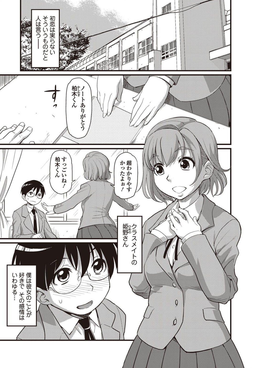 Hatsukoi X page 2 full