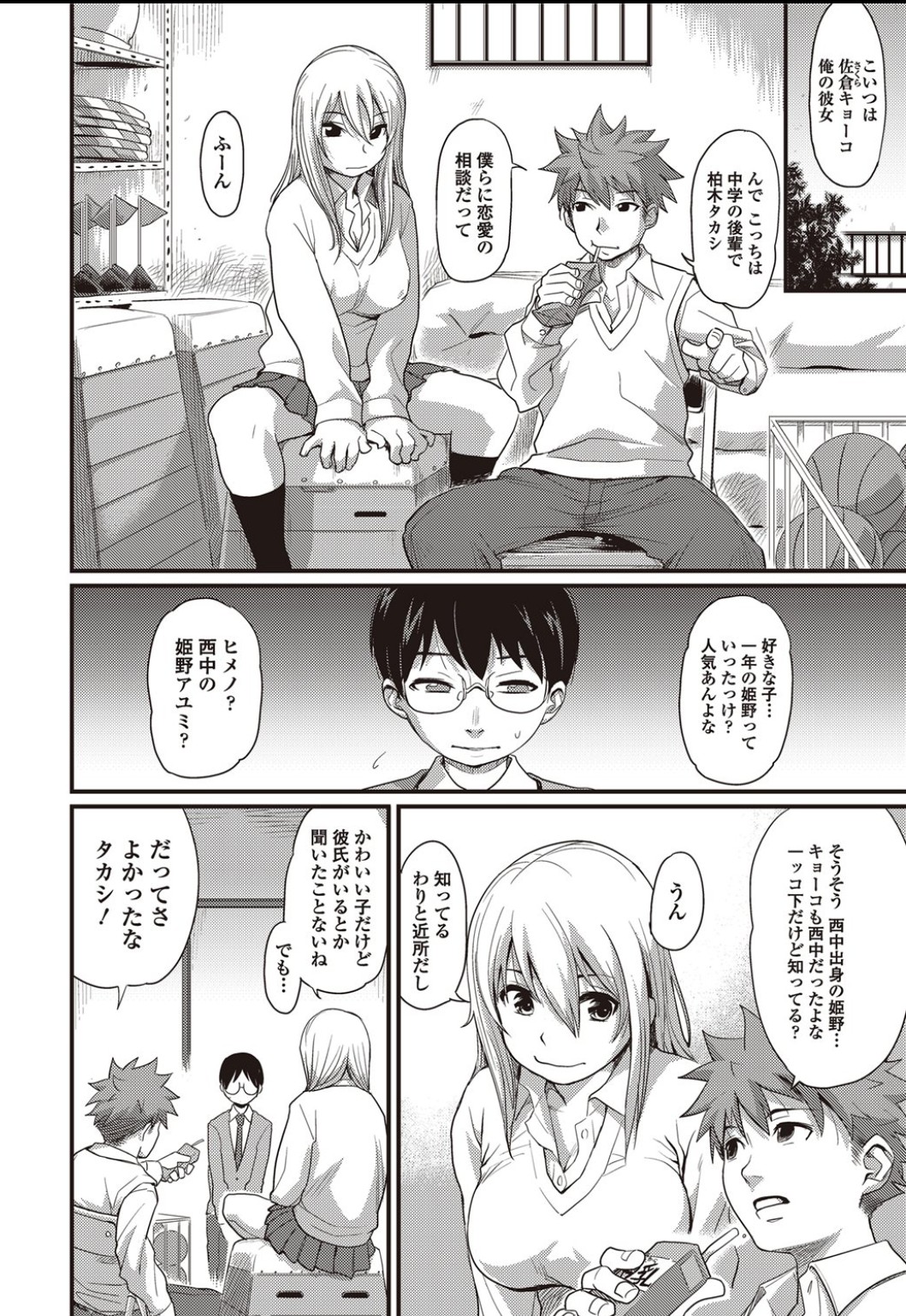 Hatsukoi X page 3 full