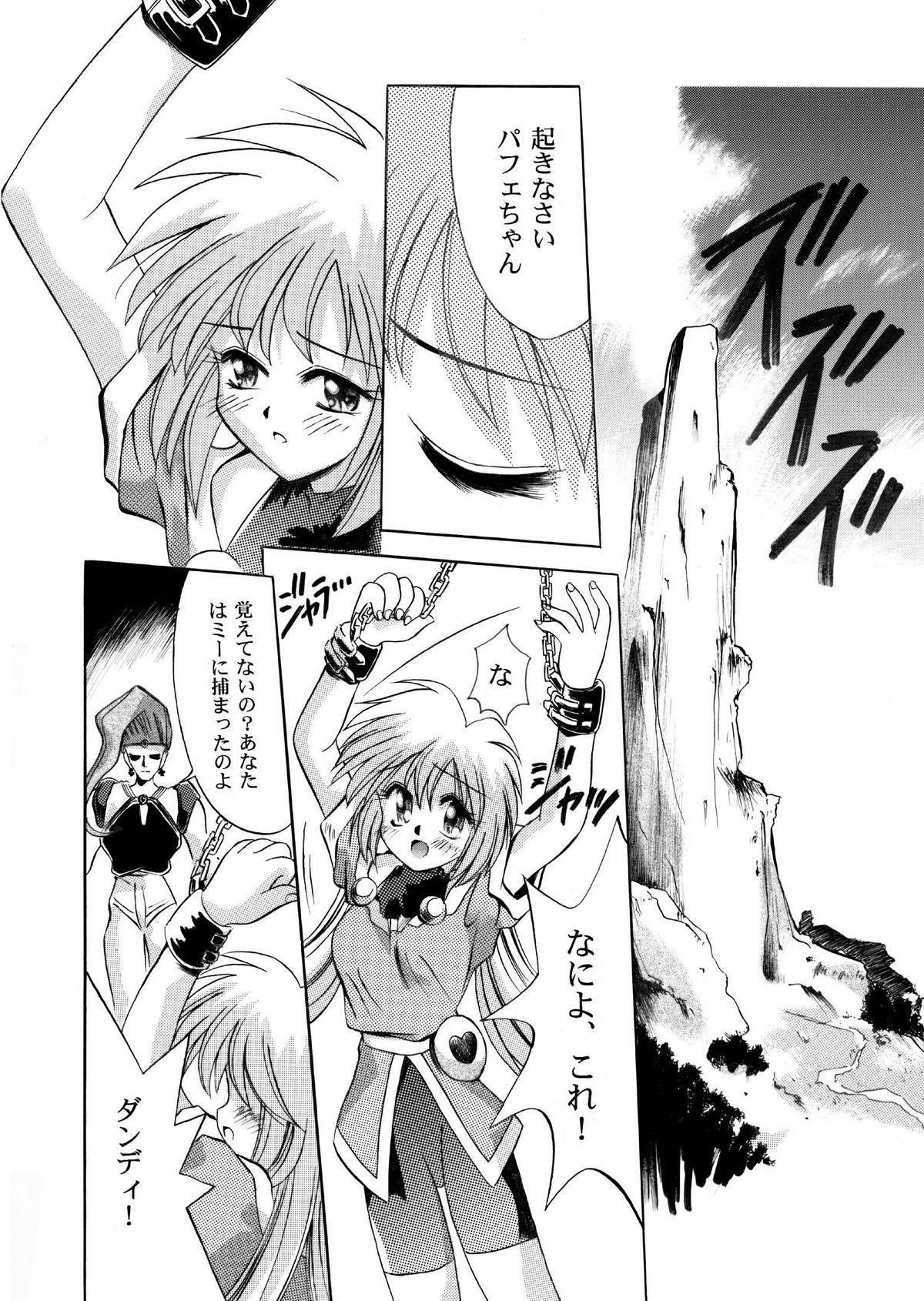 VS騎士ラ○ネ&40 炎 REMIX KAMISAMA no KIMAGURE page 2 full
