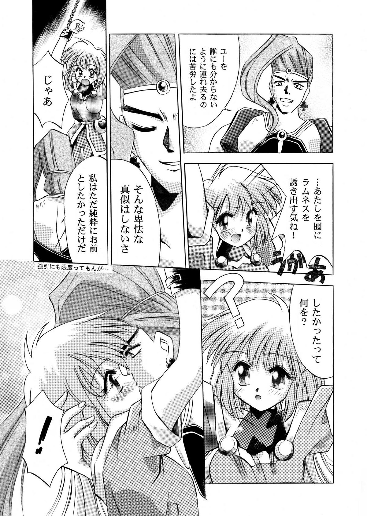 VS騎士ラ○ネ&40 炎 REMIX KAMISAMA no KIMAGURE page 3 full
