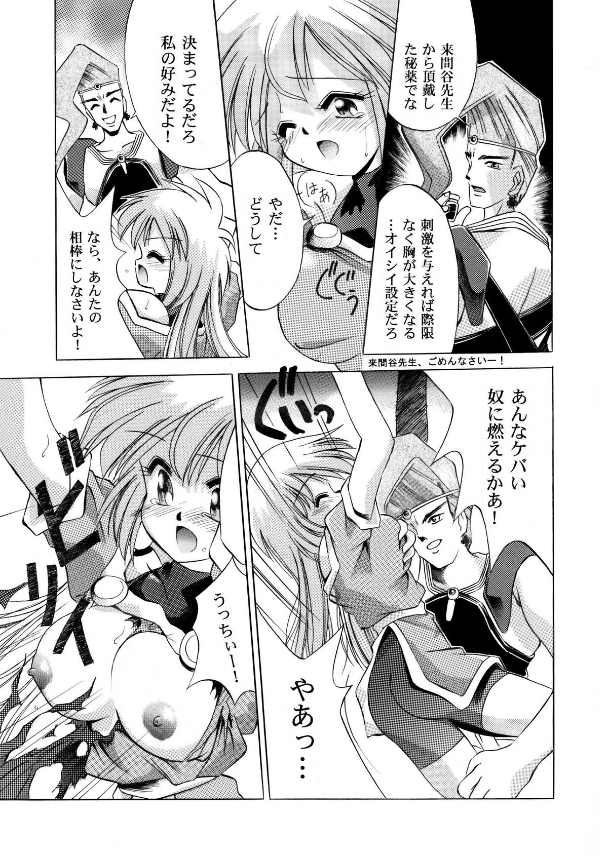 VS騎士ラ○ネ&40 炎 REMIX KAMISAMA no KIMAGURE page 5 full