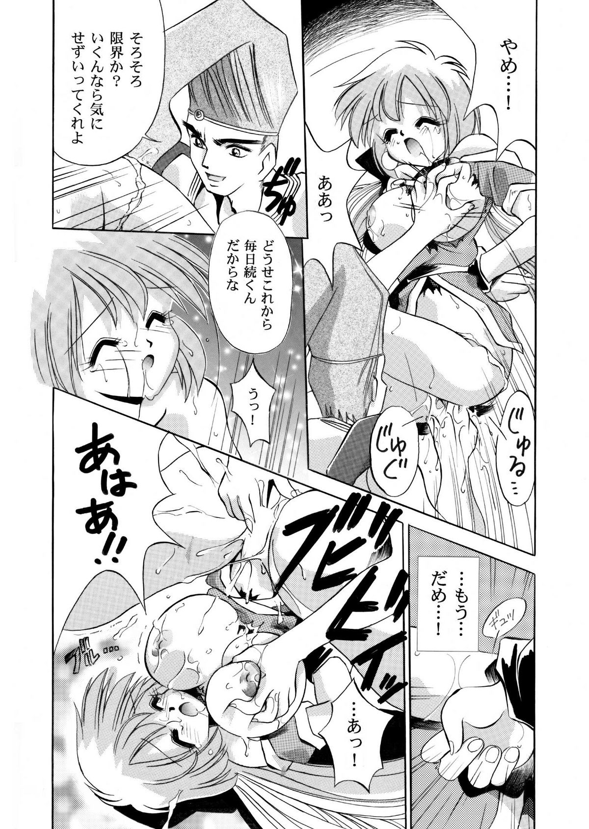 VS騎士ラ○ネ&40 炎 REMIX KAMISAMA no KIMAGURE page 8 full