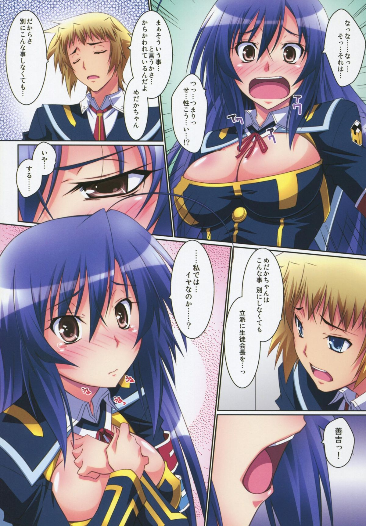 Medaka Cute page 5 full