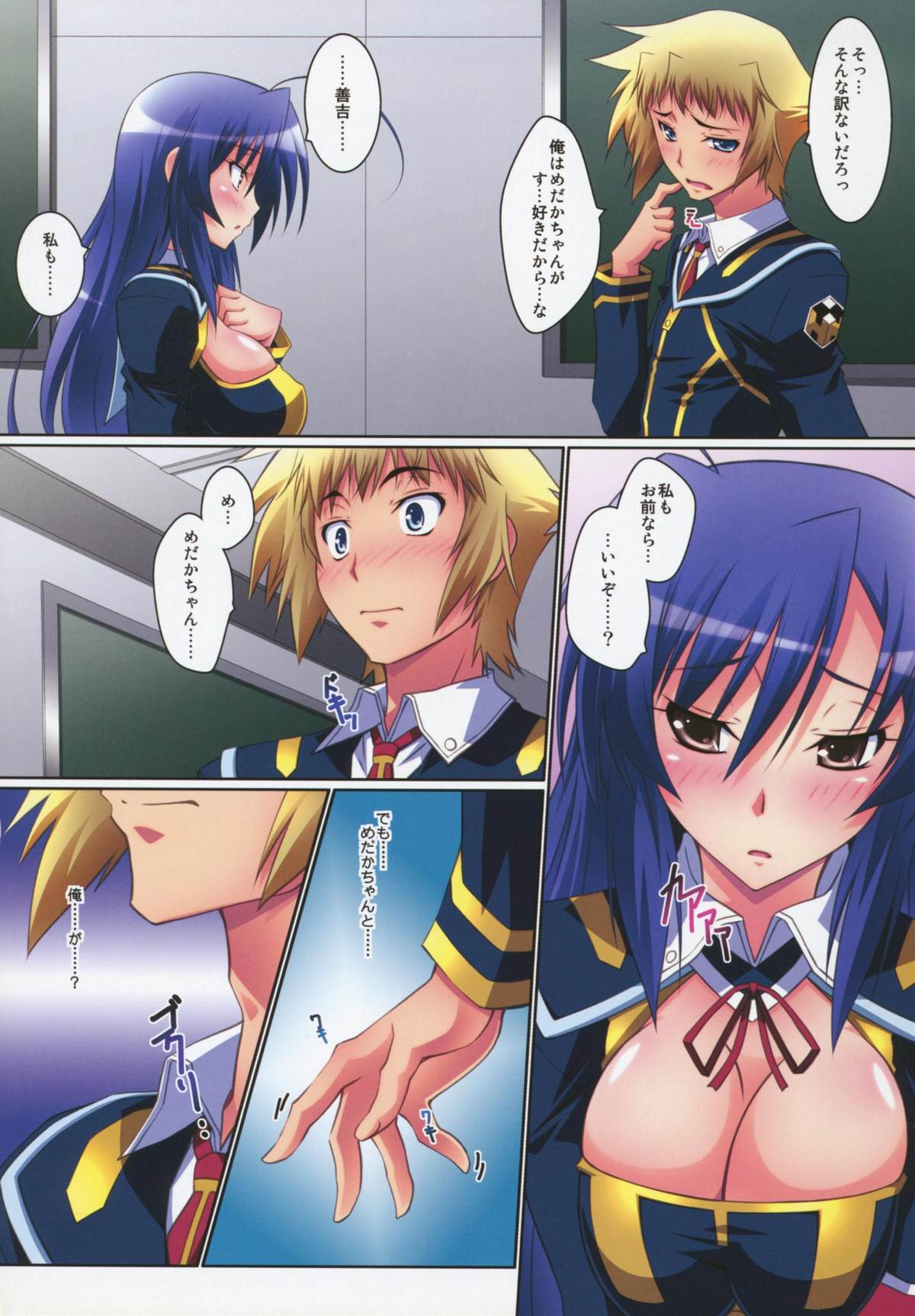 Medaka Cute page 6 full