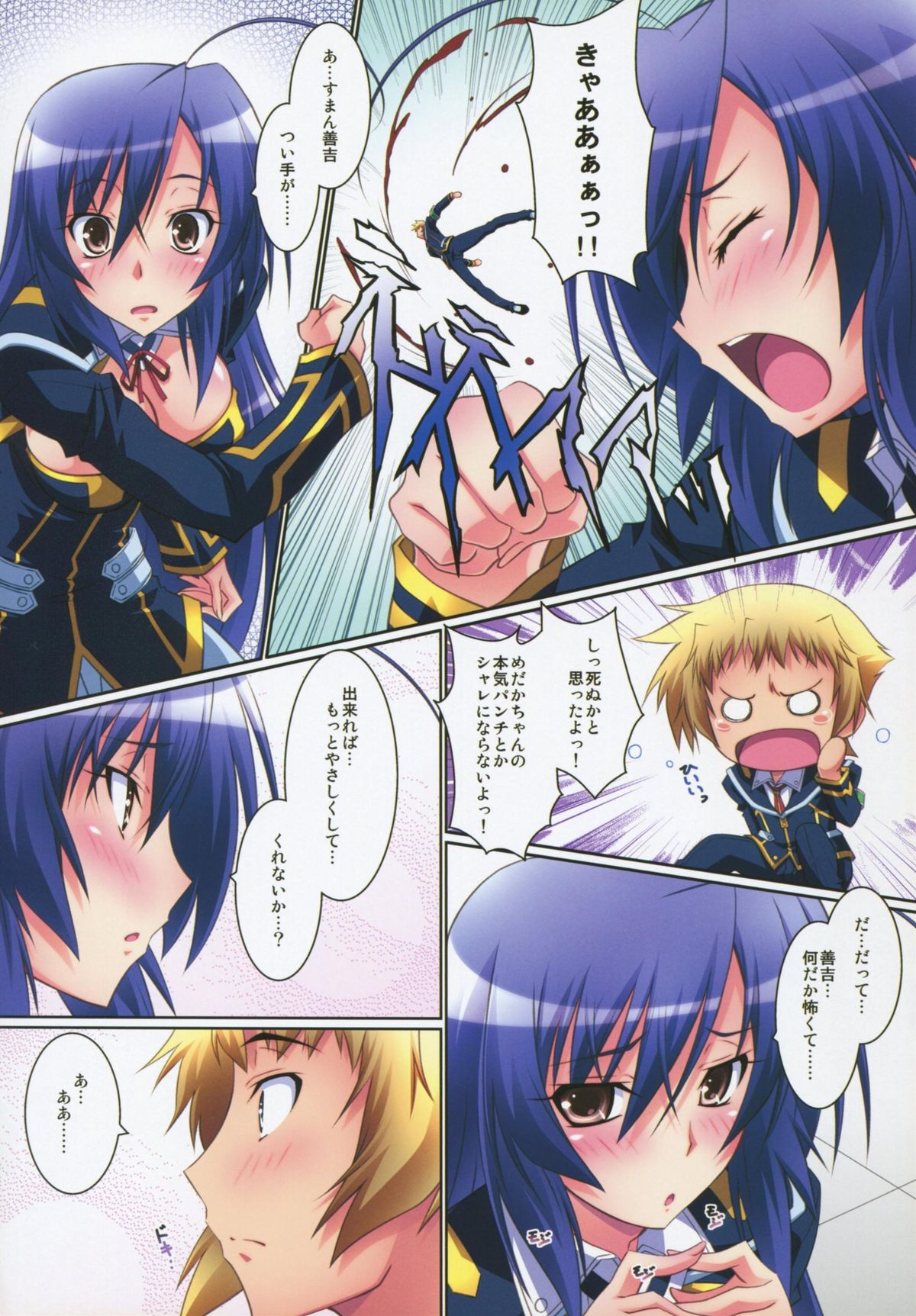 Medaka Cute page 8 full