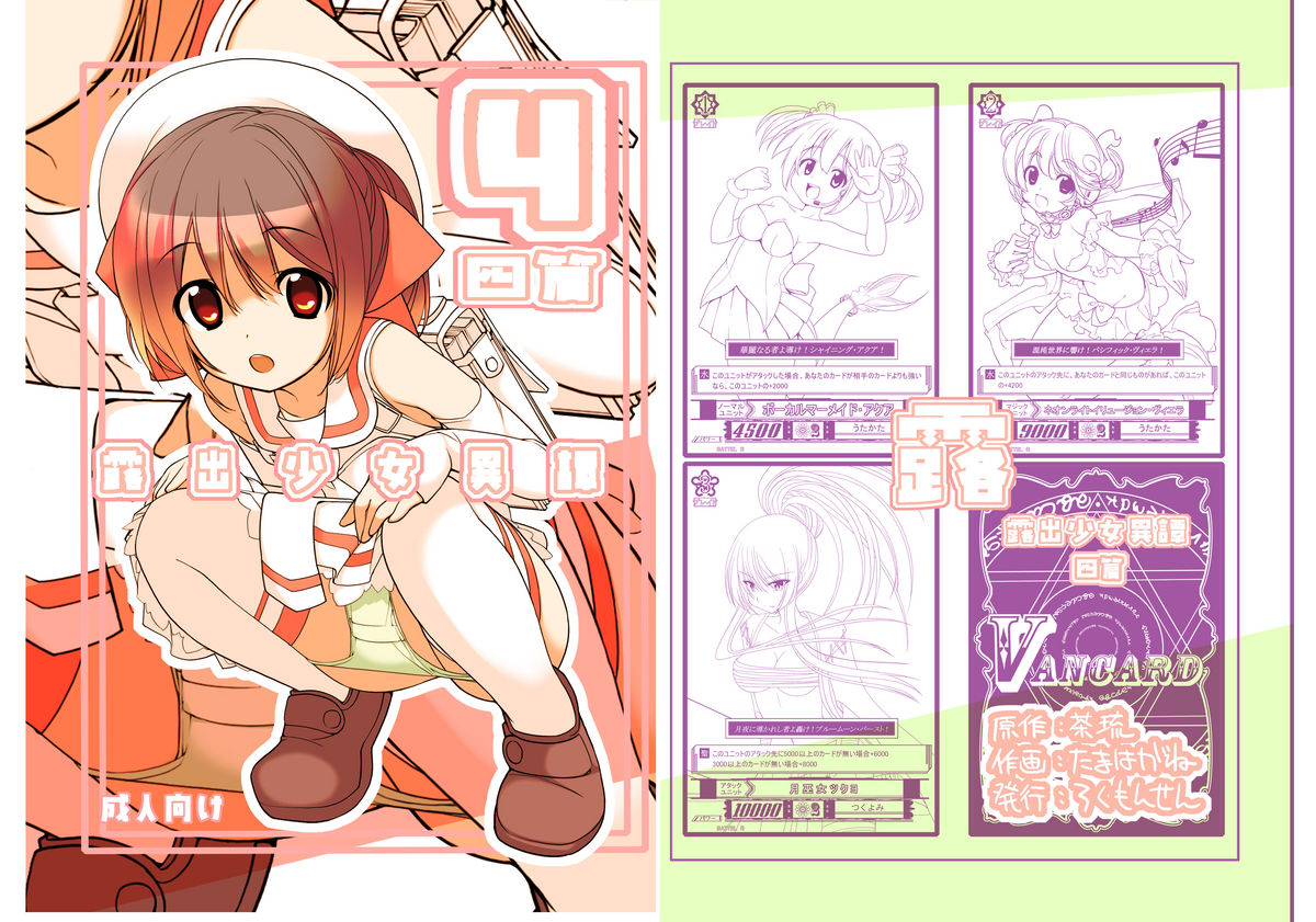 Roshutsu Shoujo Itan Yonpen page 1 full