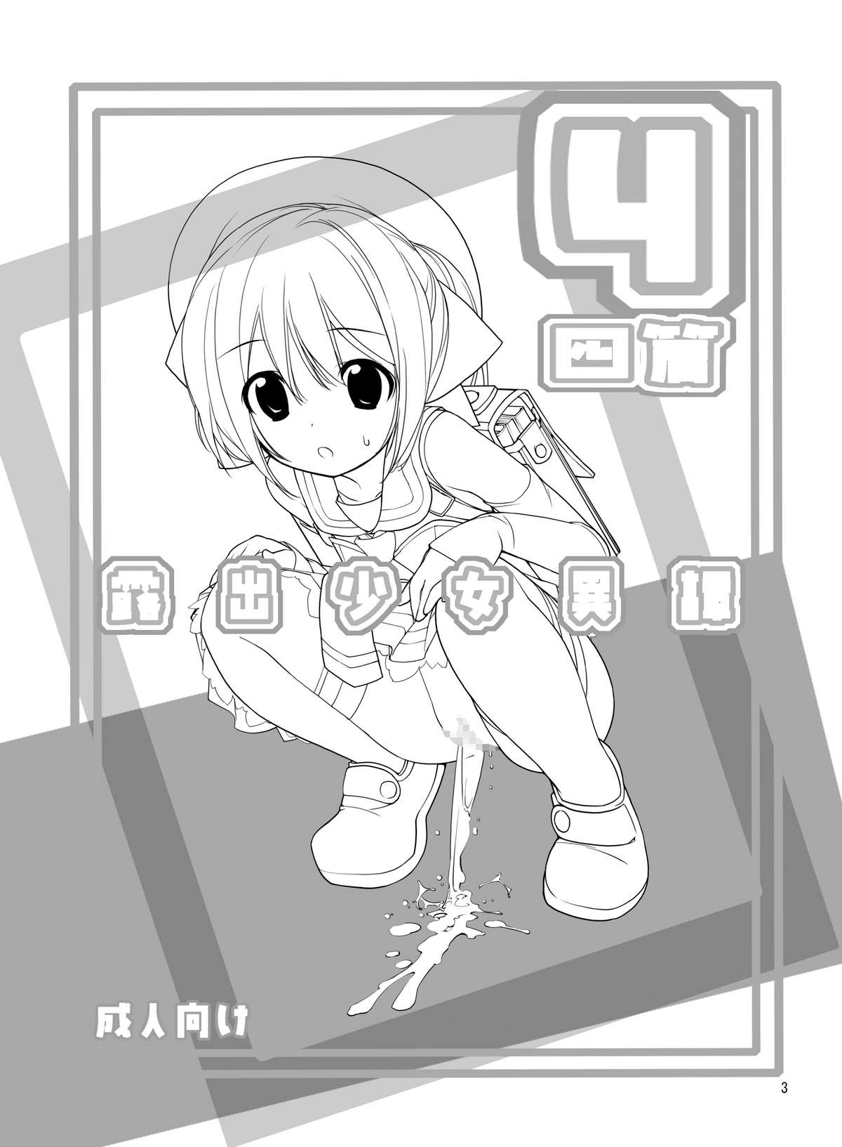 Roshutsu Shoujo Itan Yonpen page 2 full