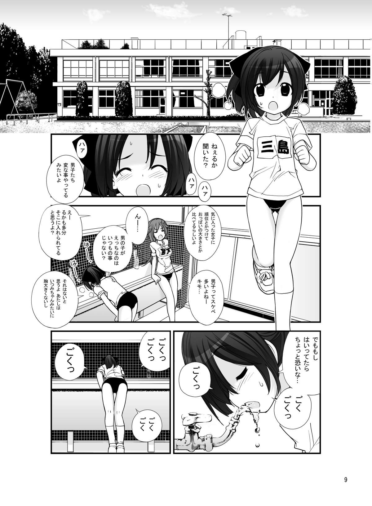 Roshutsu Shoujo Itan Yonpen page 8 full