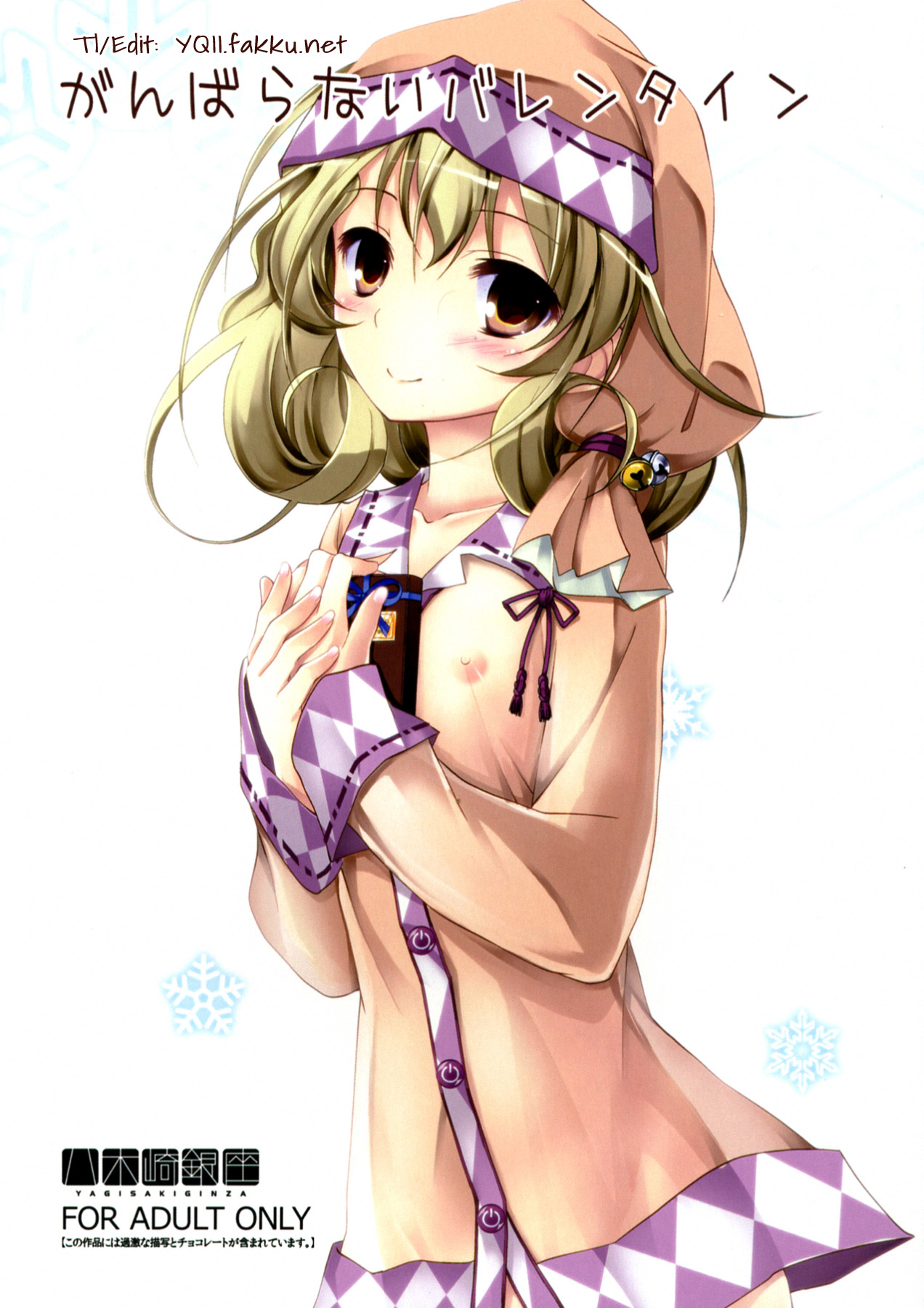 Ganbaranai Valentine | Unmotivated Valentine page 1 full