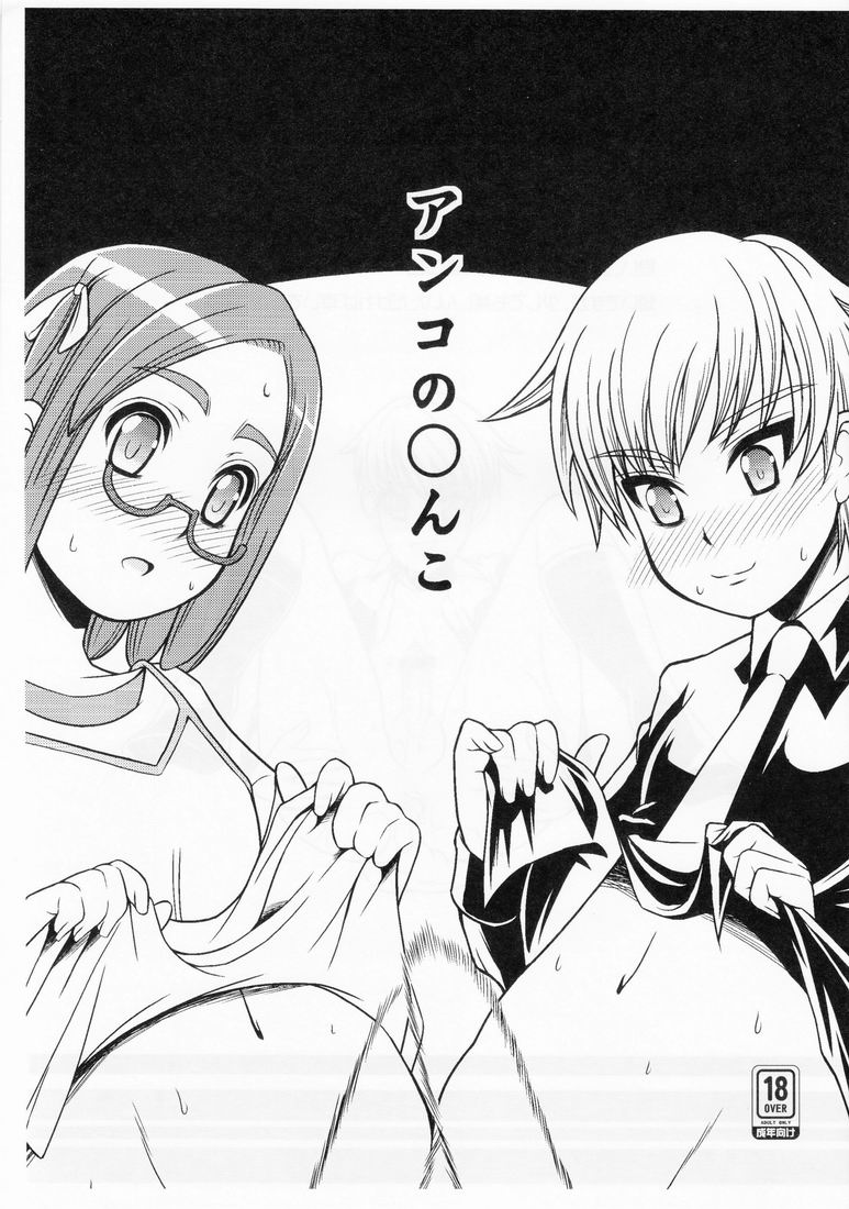 Anko no Chinko page 1 full