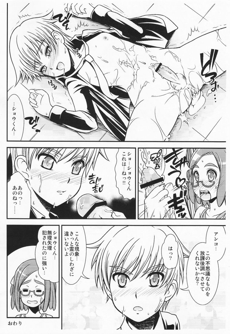 Anko no Chinko page 10 full