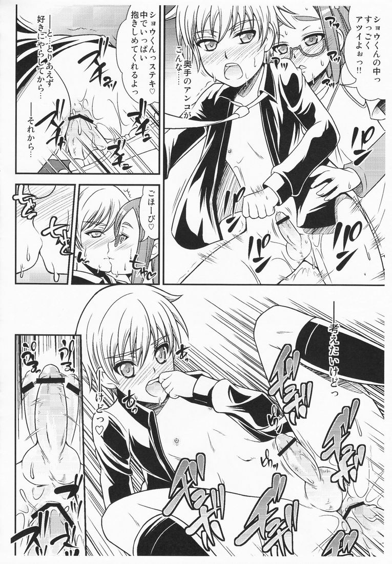 Anko no Chinko page 8 full