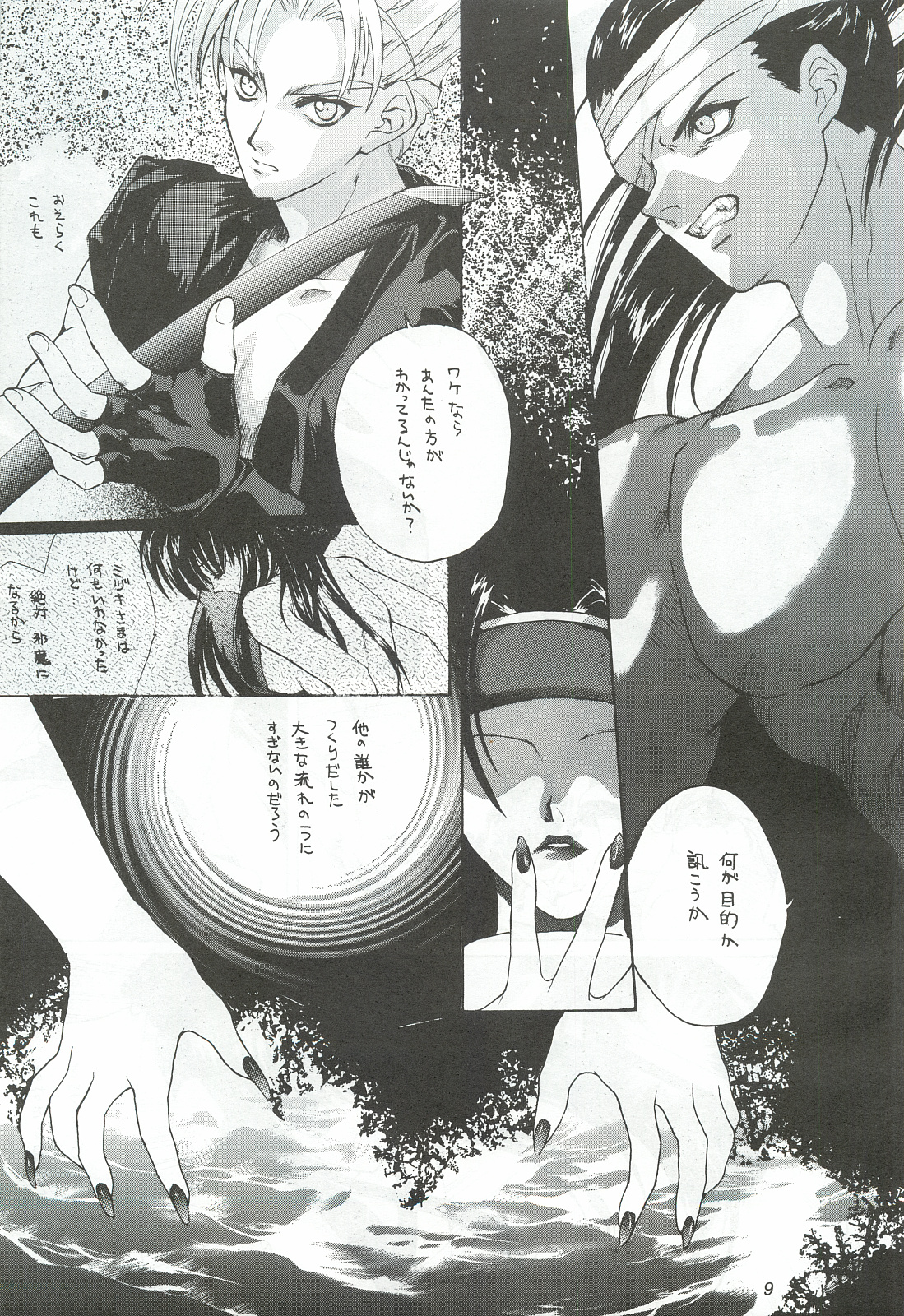 Ouka Kitan San page 8 full
