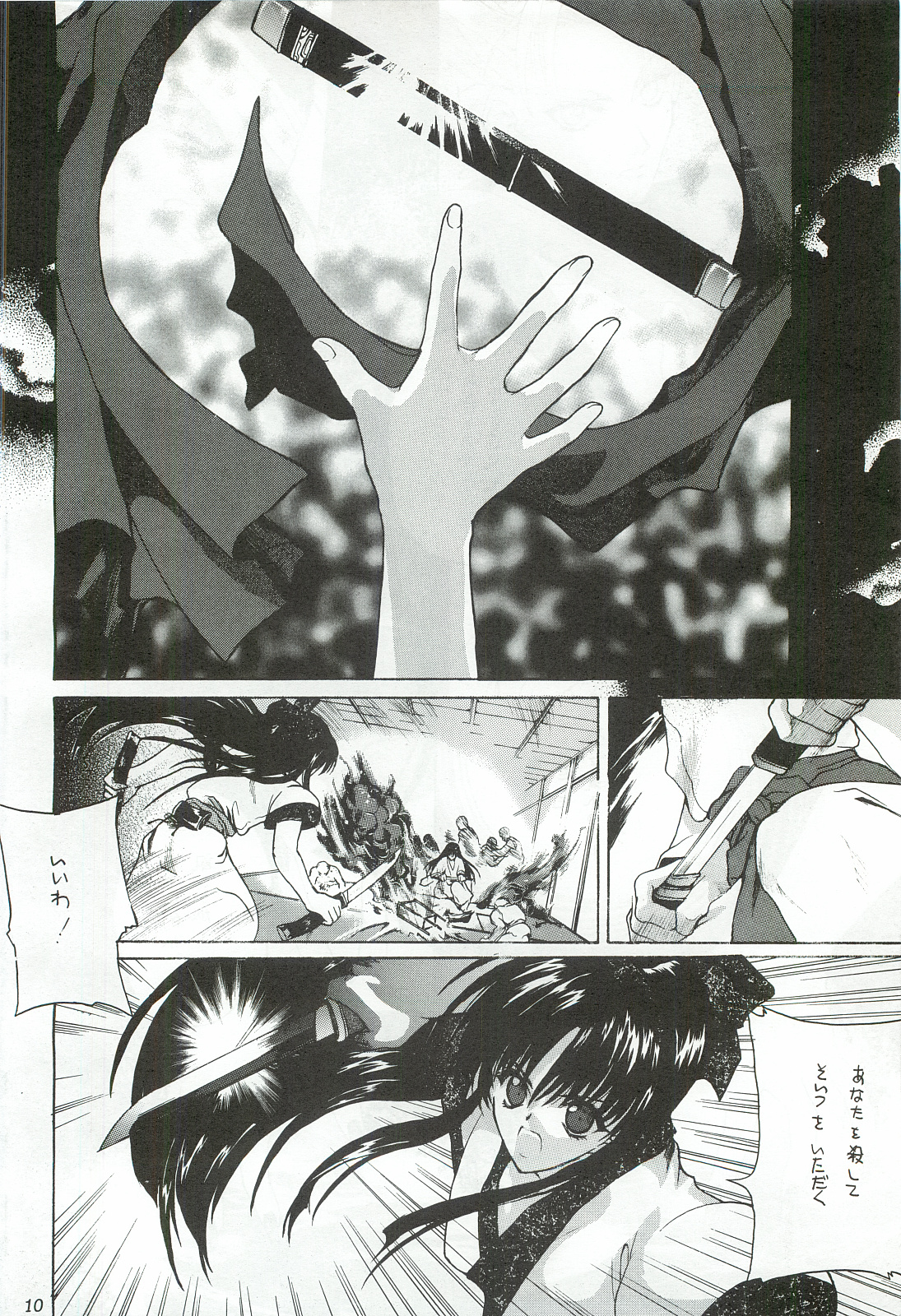 Ouka Kitan San page 9 full