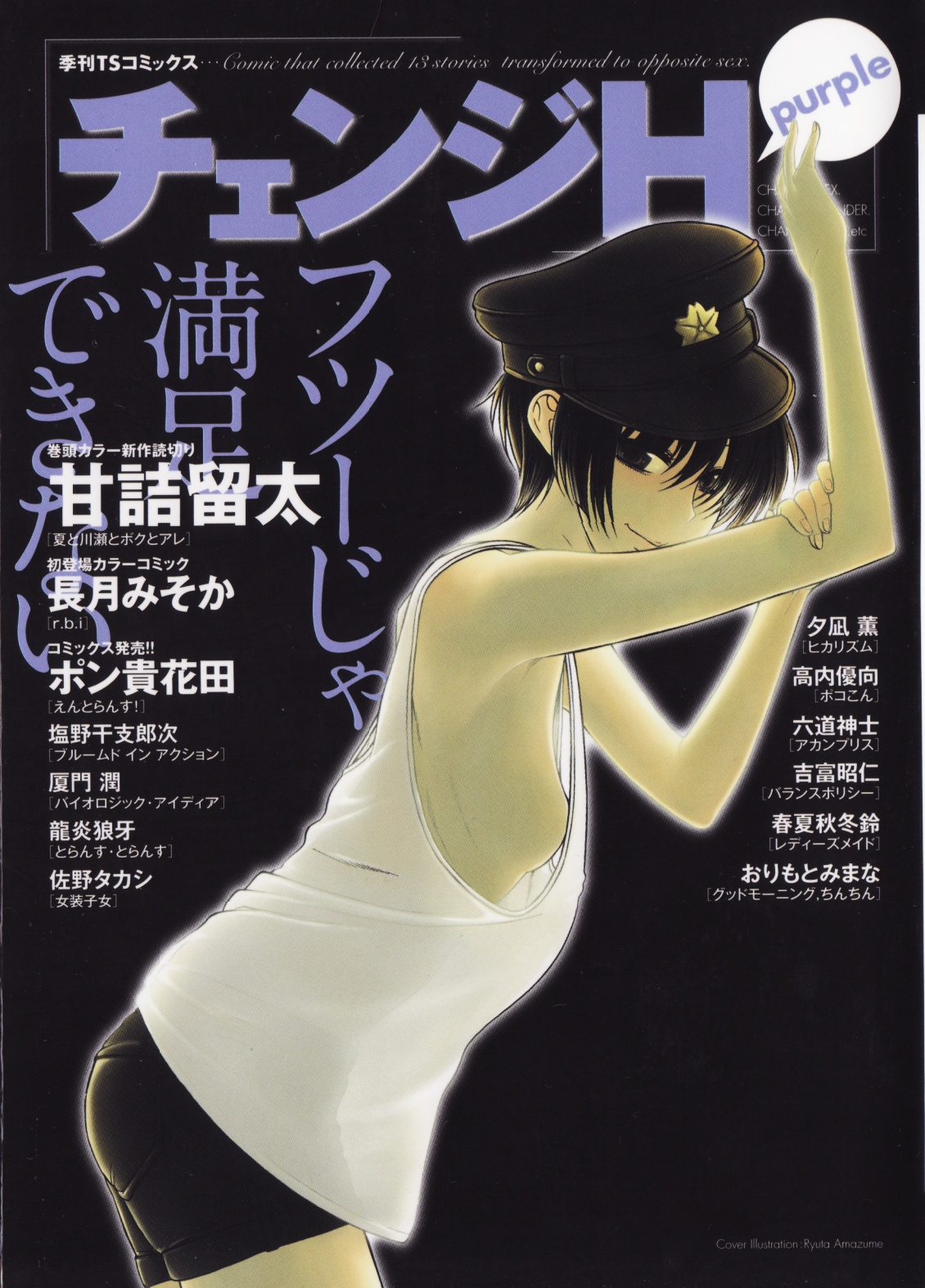 Change H Purple page 1 full