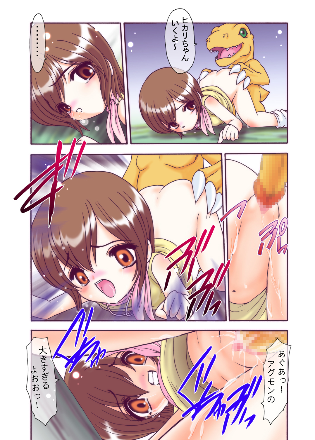 Hikari-chan to Issho page 5 full
